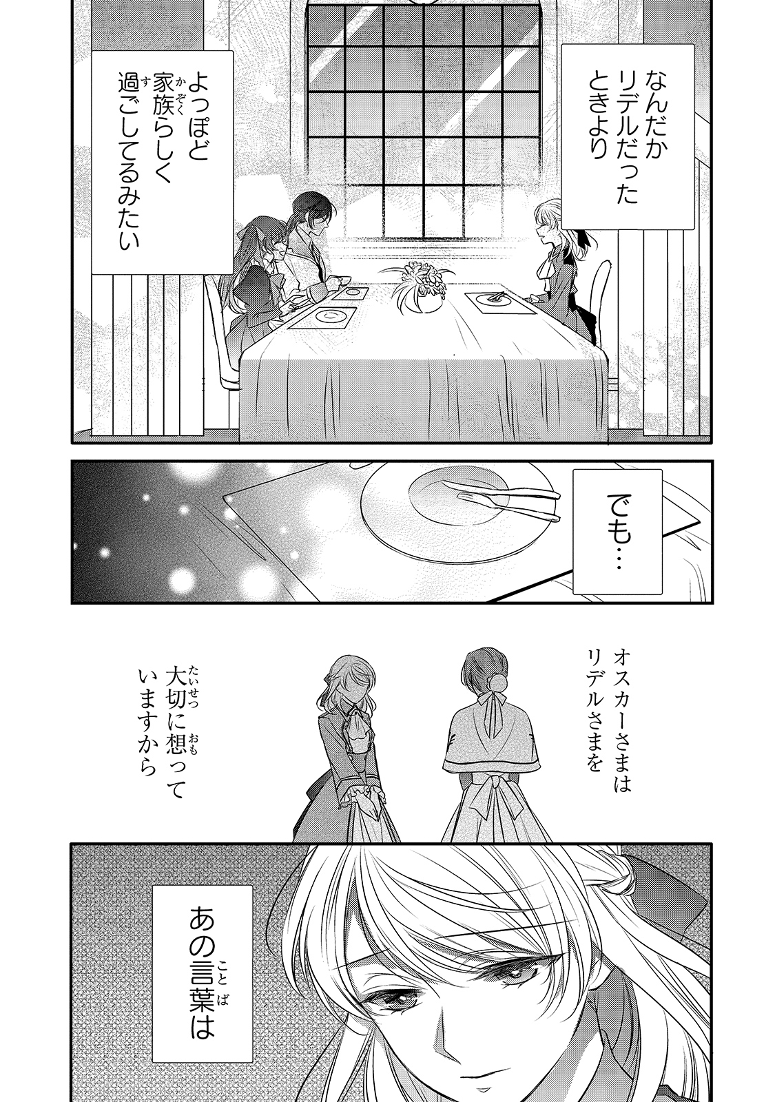 拝啓「氷の騎士とはずれ姫」だったわたしたちへ 第13話 - Page 3