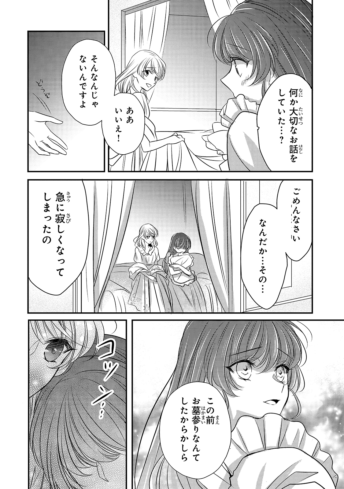 拝啓「氷の騎士とはずれ姫」だったわたしたちへ 第13話 - Page 30