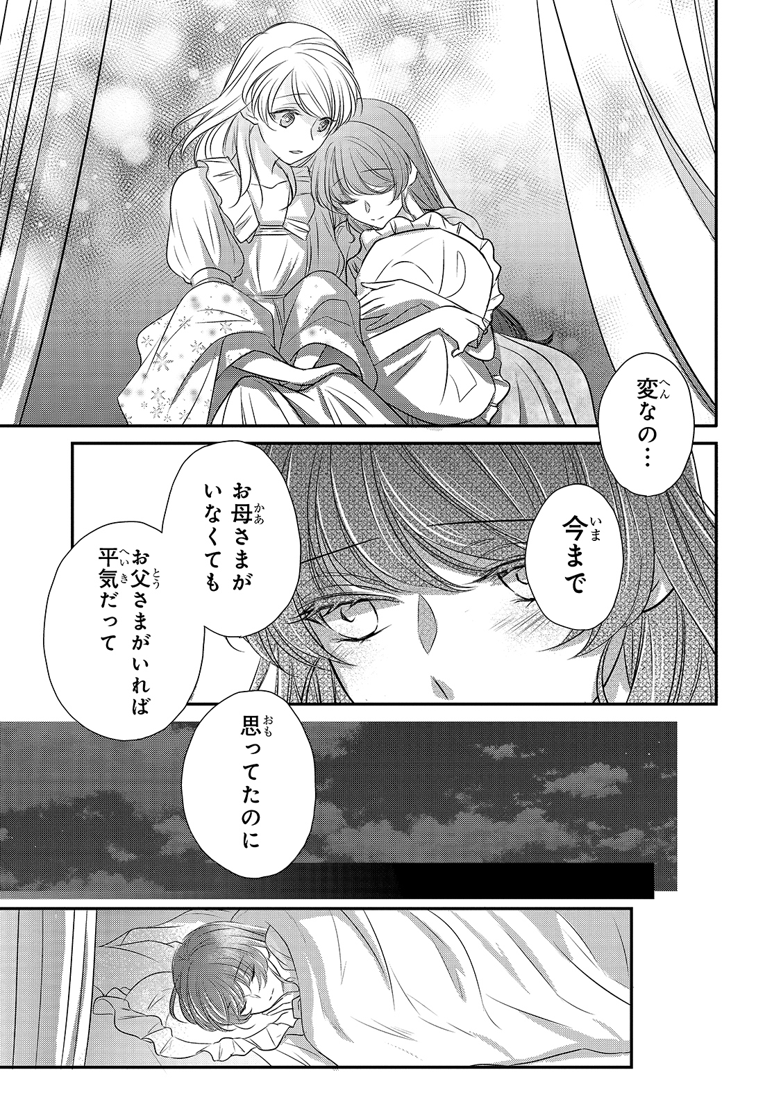 拝啓「氷の騎士とはずれ姫」だったわたしたちへ 第13話 - Page 31