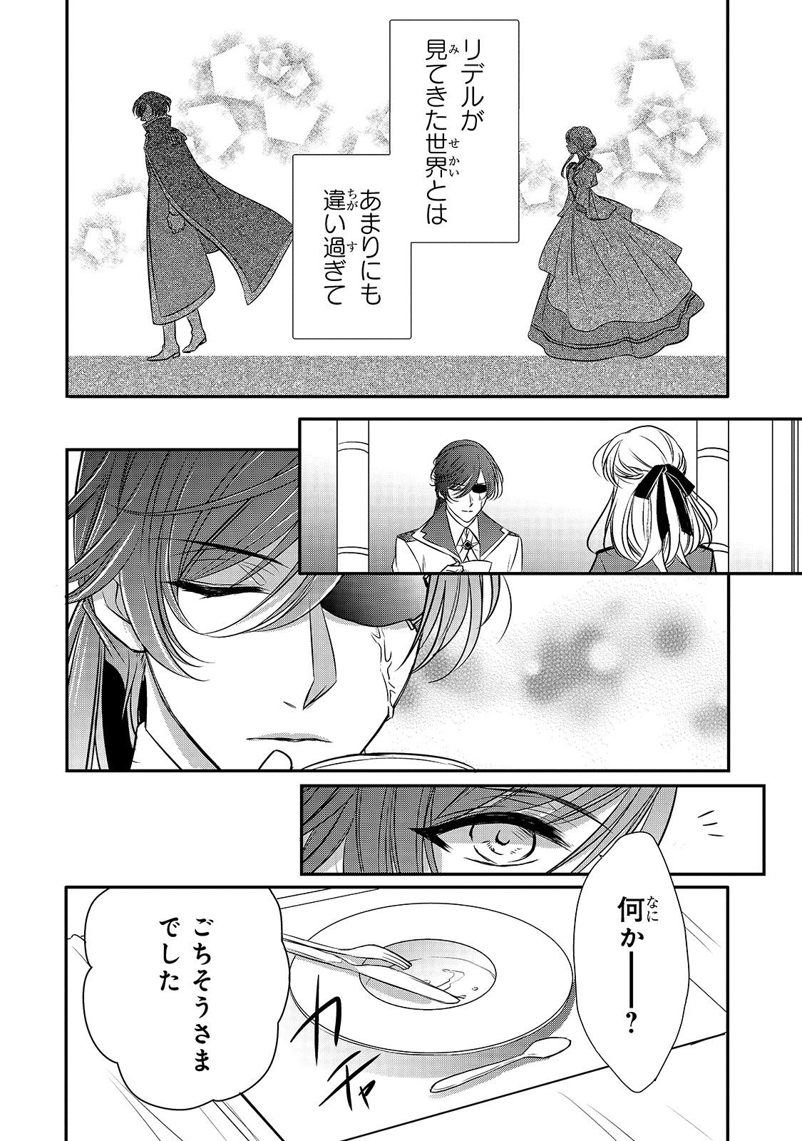 拝啓「氷の騎士とはずれ姫」だったわたしたちへ 第13話 - Page 4