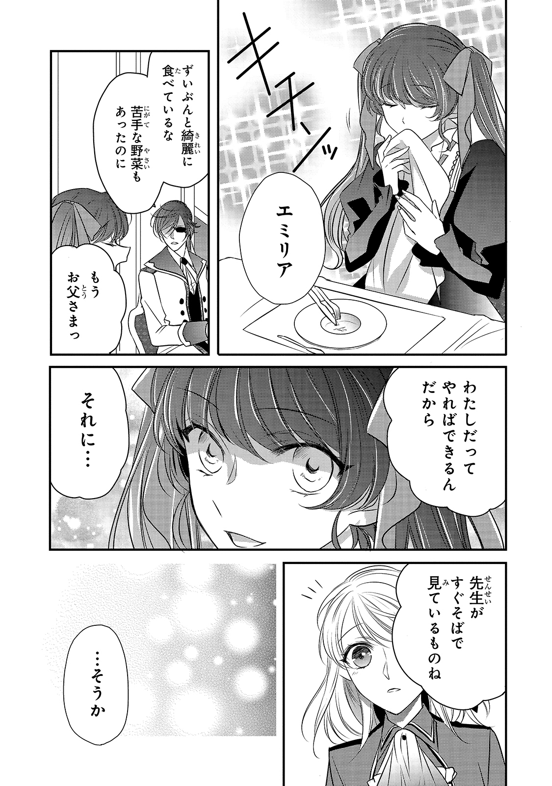 拝啓「氷の騎士とはずれ姫」だったわたしたちへ 第13話 - Page 5