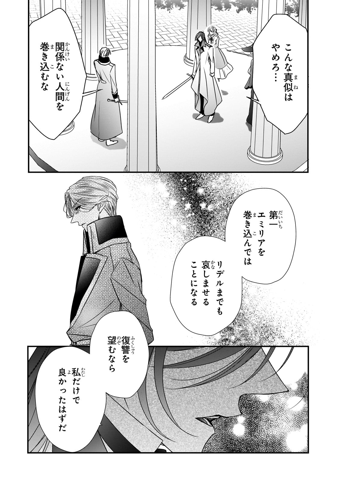 拝啓「氷の騎士とはずれ姫」だったわたしたちへ 第35話 - Page 14