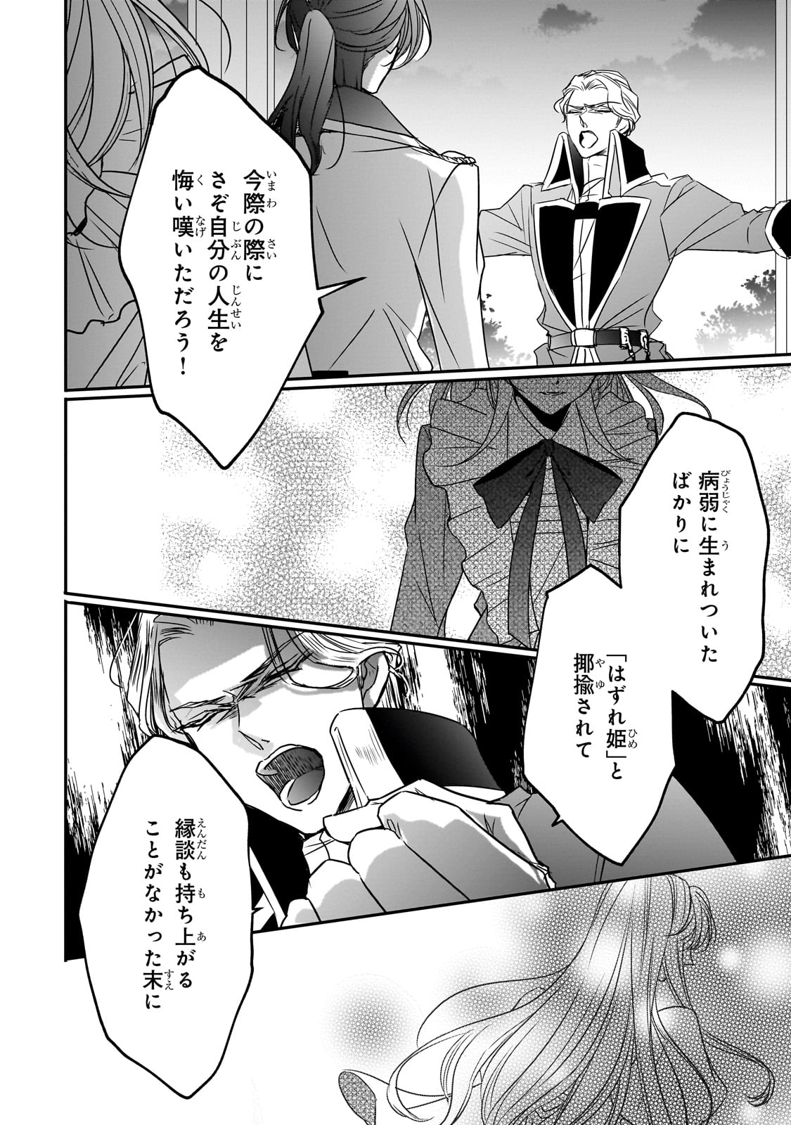 拝啓「氷の騎士とはずれ姫」だったわたしたちへ 第35話 - Page 20