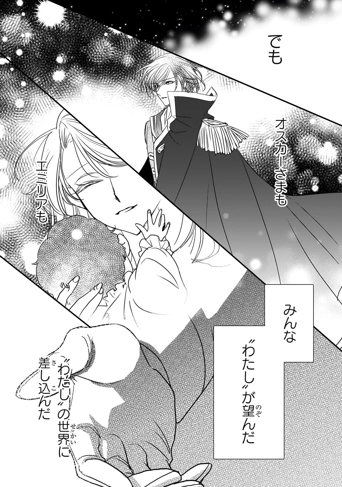 拝啓「氷の騎士とはずれ姫」だったわたしたちへ 第35話 - Page 23