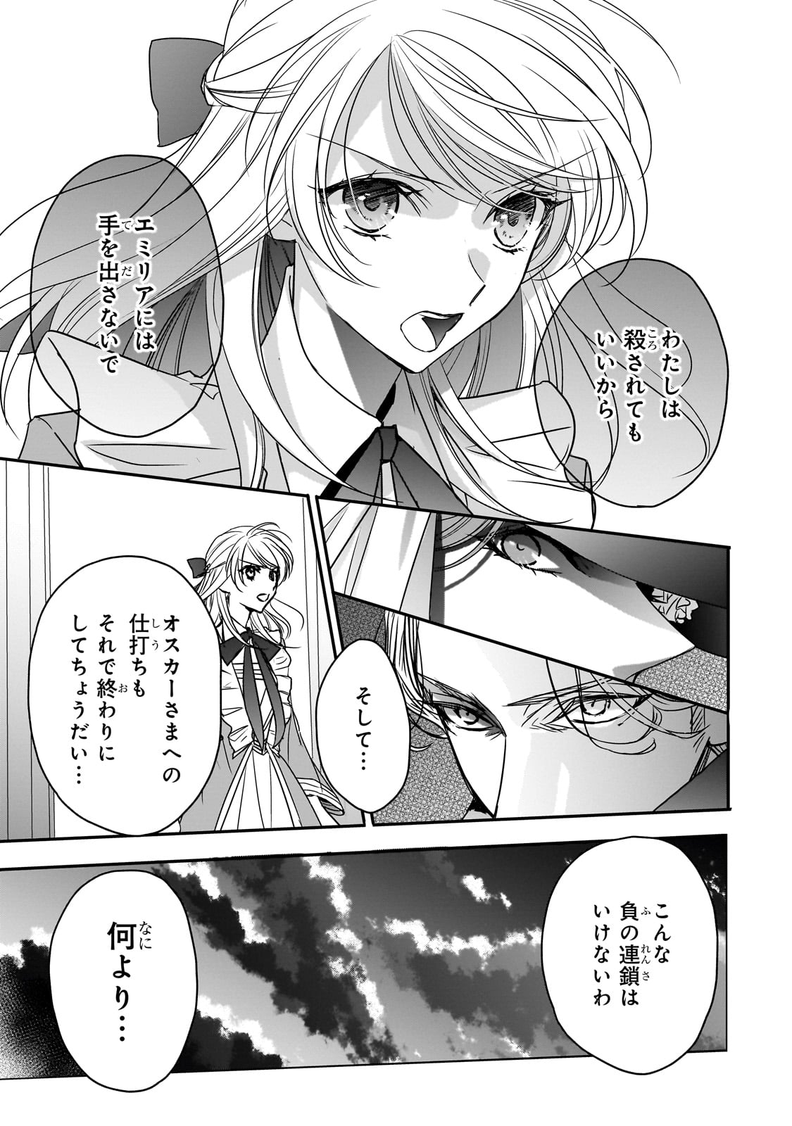 拝啓「氷の騎士とはずれ姫」だったわたしたちへ 第35話 - Page 5