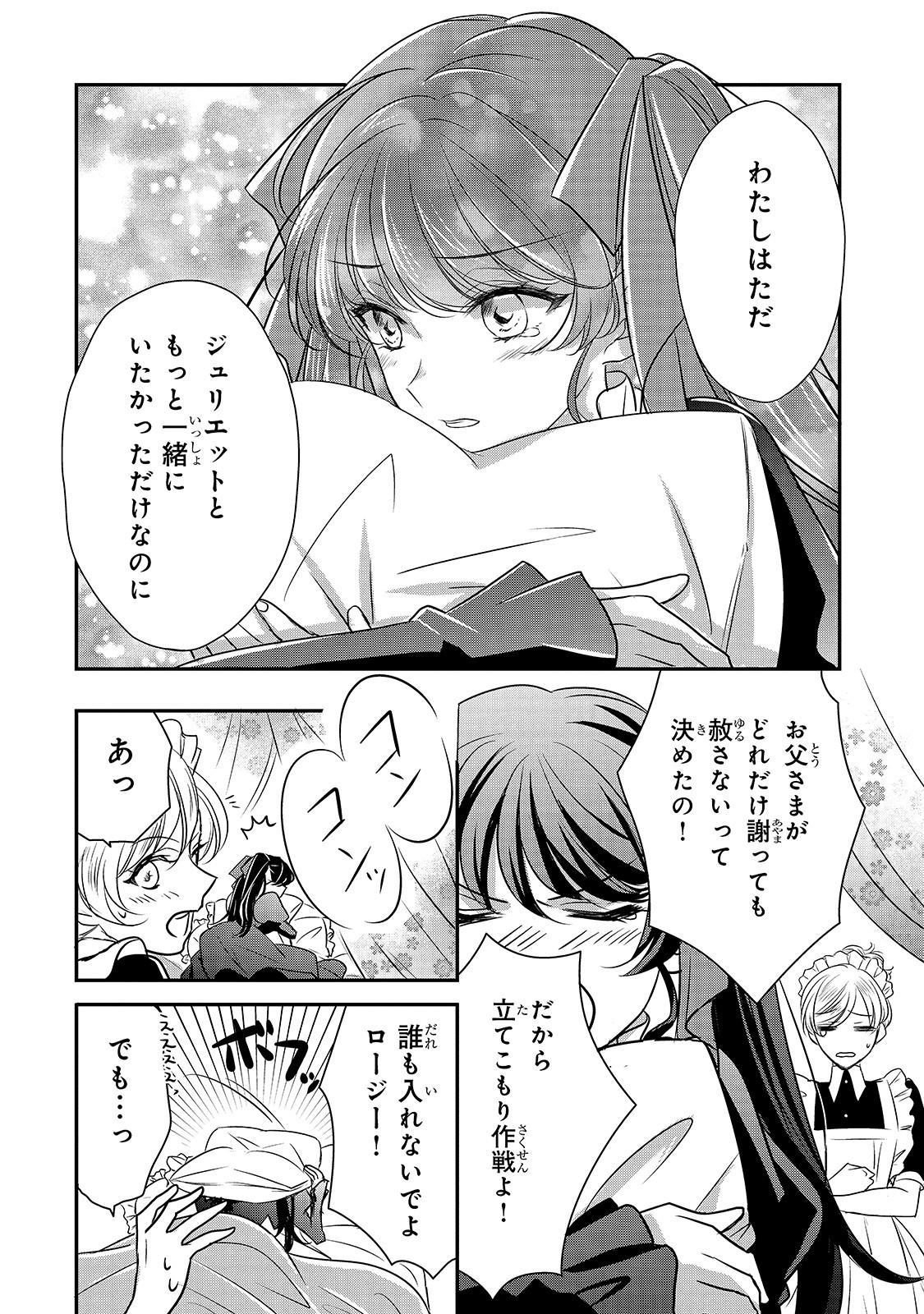 拝啓「氷の騎士とはずれ姫」だったわたしたちへ 第7話 - Page 10