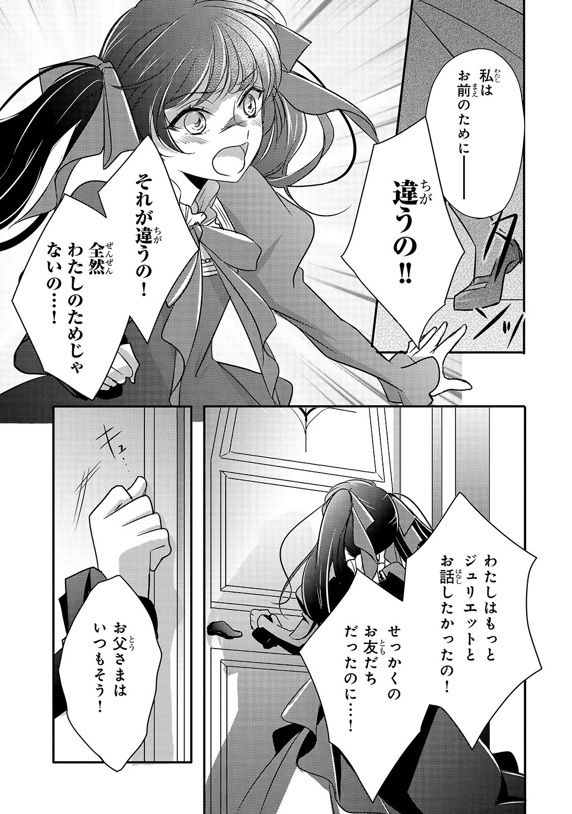 拝啓「氷の騎士とはずれ姫」だったわたしたちへ 第7話 - Page 13