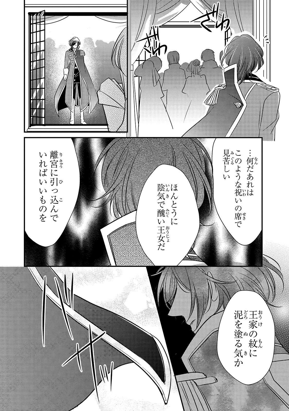 拝啓「氷の騎士とはずれ姫」だったわたしたちへ 第7話 - Page 2