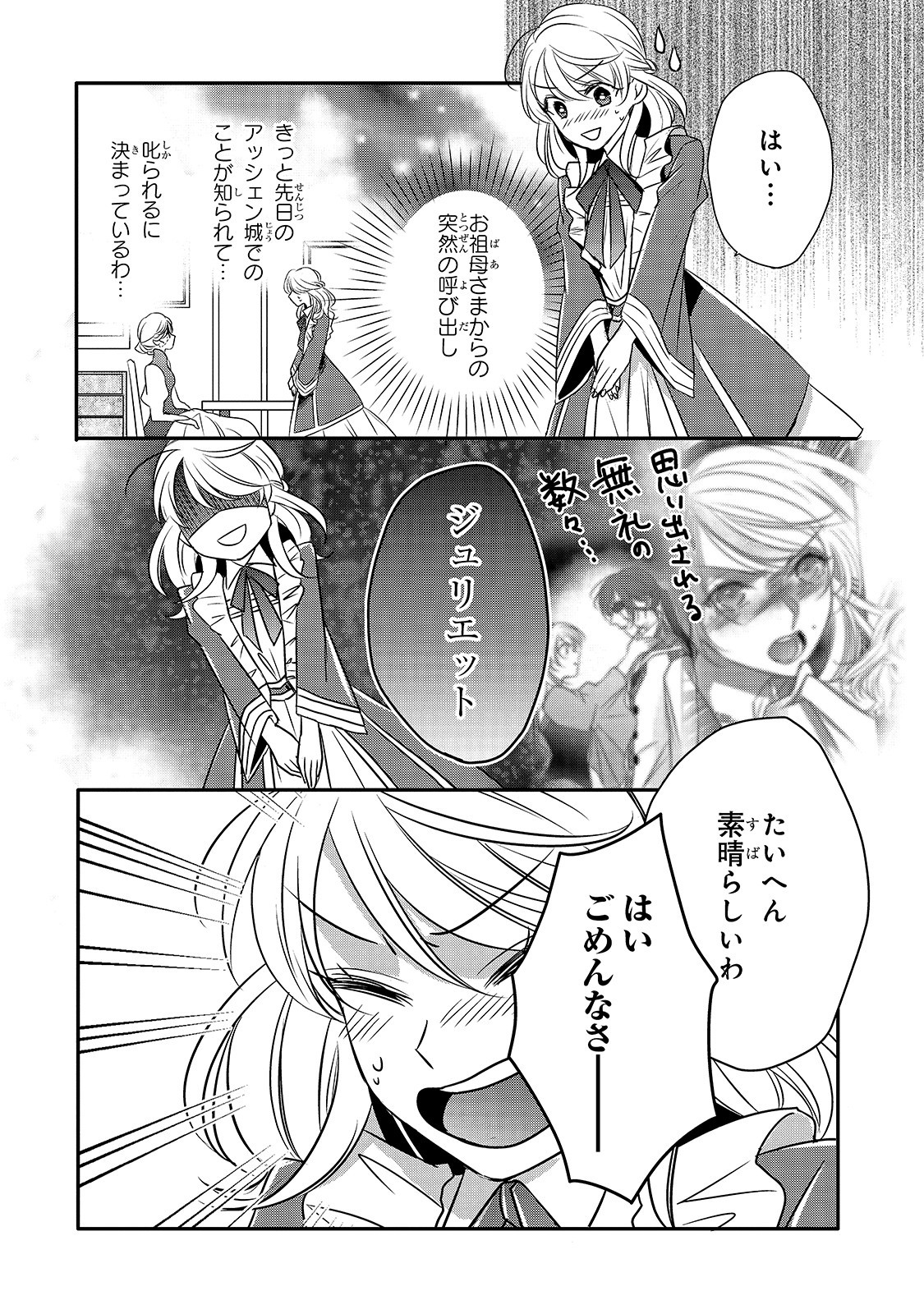 拝啓「氷の騎士とはずれ姫」だったわたしたちへ 第7話 - Page 20