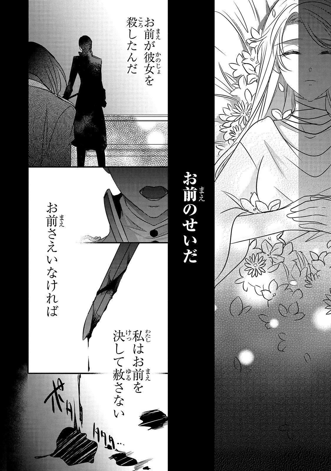 拝啓「氷の騎士とはずれ姫」だったわたしたちへ 第7話 - Page 4