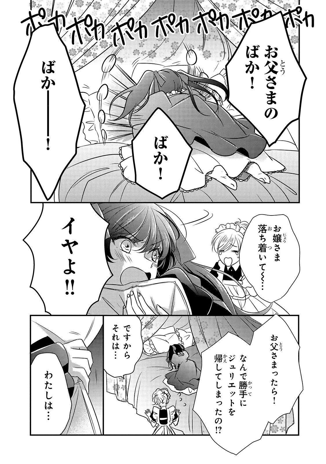 拝啓「氷の騎士とはずれ姫」だったわたしたちへ 第7話 - Page 9