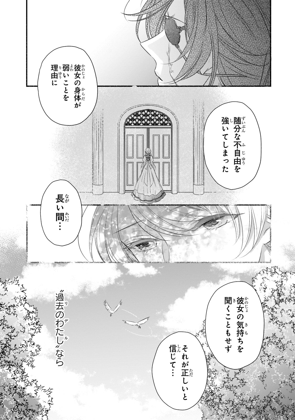 拝啓「氷の騎士とはずれ姫」だったわたしたちへ 第22話 - Page 11