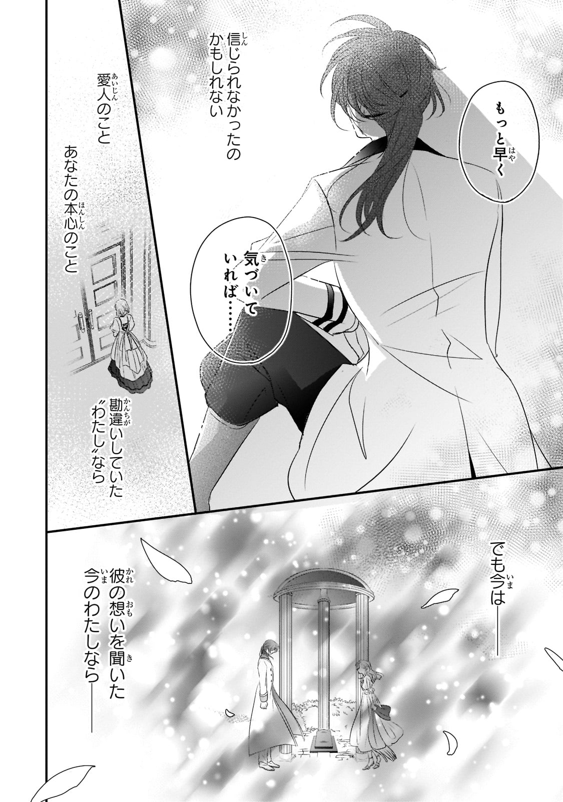 拝啓「氷の騎士とはずれ姫」だったわたしたちへ 第22話 - Page 12