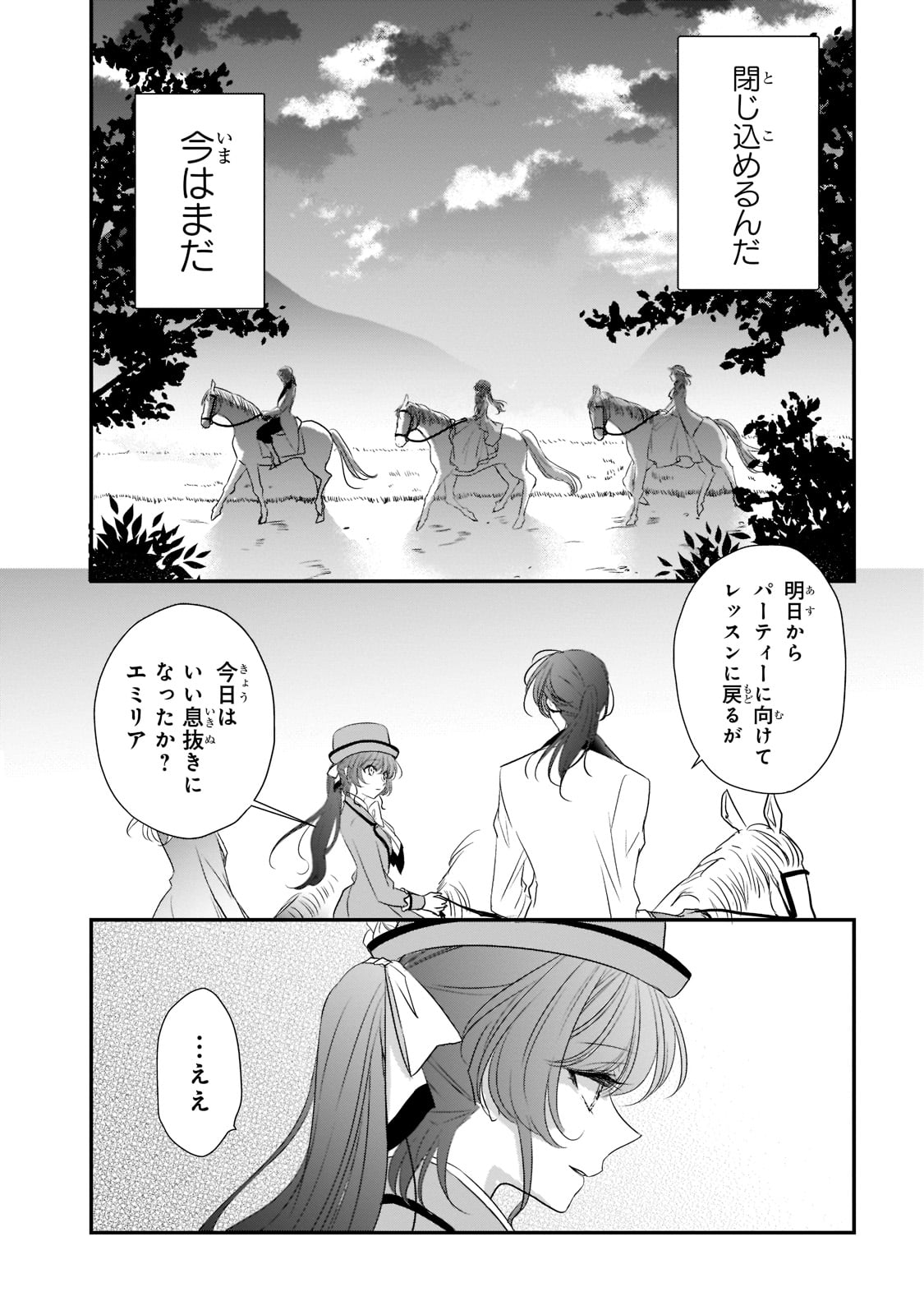 拝啓「氷の騎士とはずれ姫」だったわたしたちへ 第22話 - Page 22