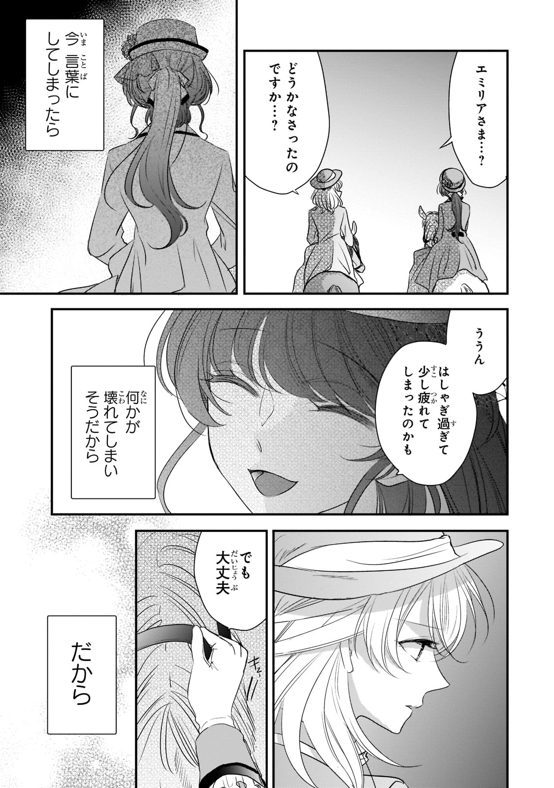 拝啓「氷の騎士とはずれ姫」だったわたしたちへ 第22話 - Page 23