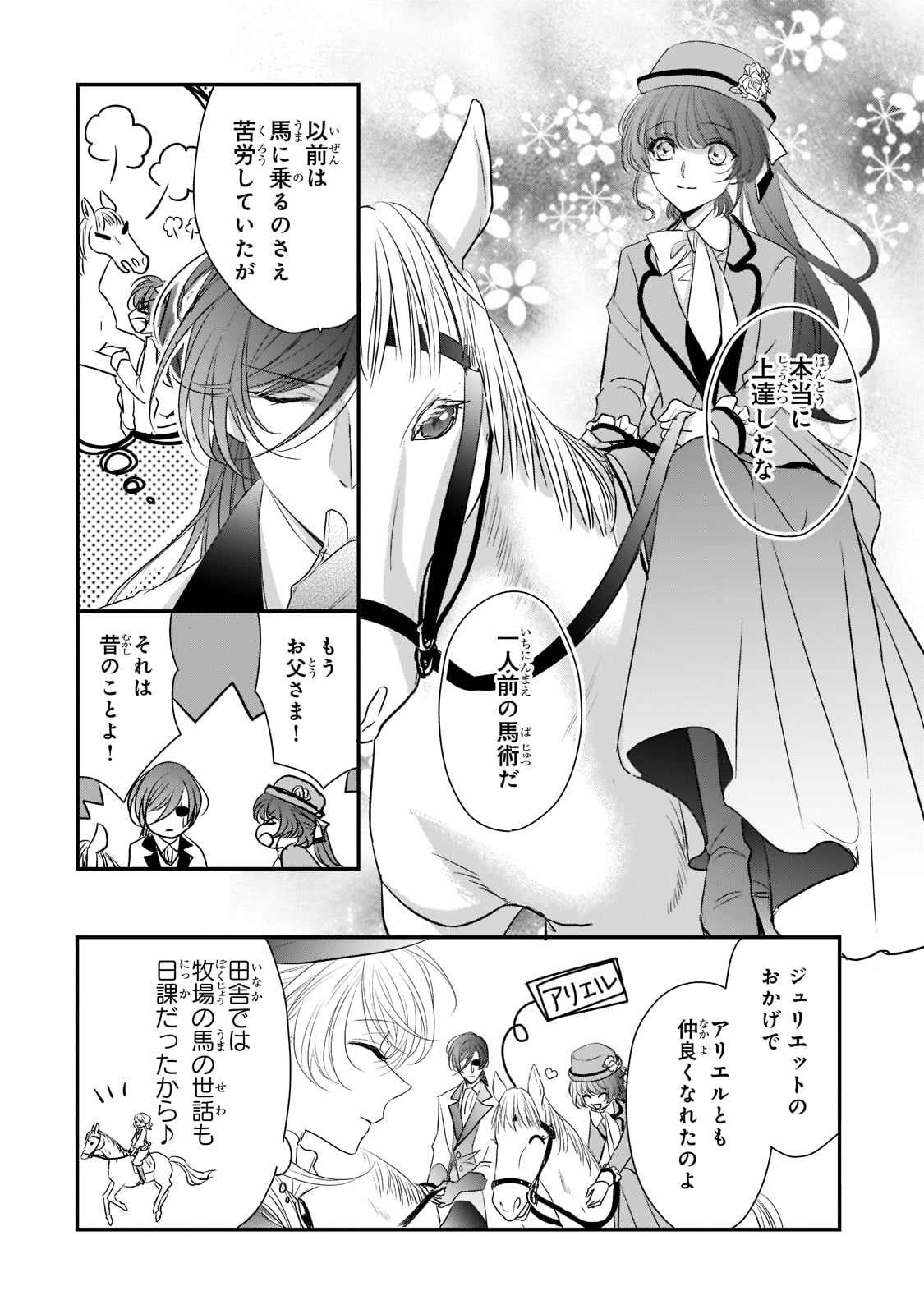 拝啓「氷の騎士とはずれ姫」だったわたしたちへ 第22話 - Page 4