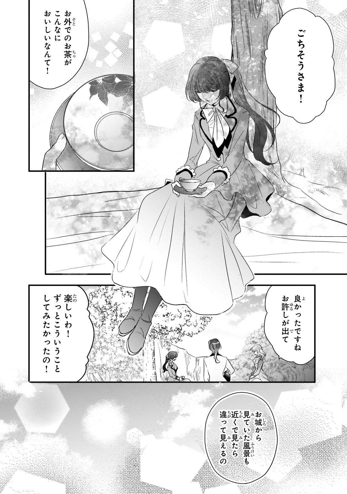 拝啓「氷の騎士とはずれ姫」だったわたしたちへ 第22話 - Page 6