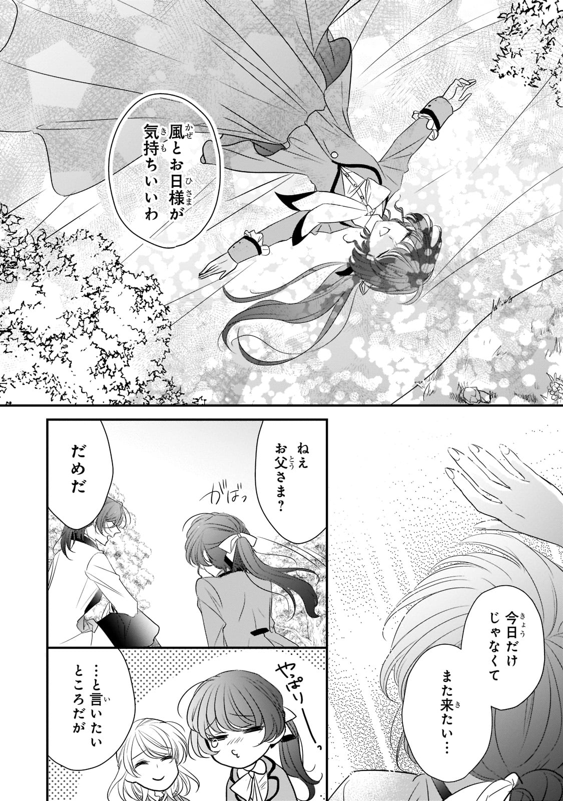 拝啓「氷の騎士とはずれ姫」だったわたしたちへ 第22話 - Page 8