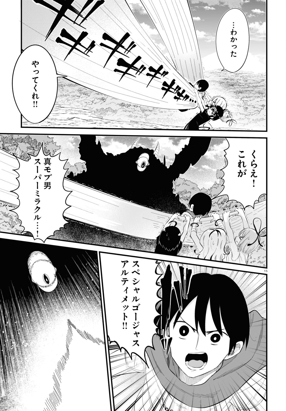 全力回避フラグちゃん! 第8話 - Page 15