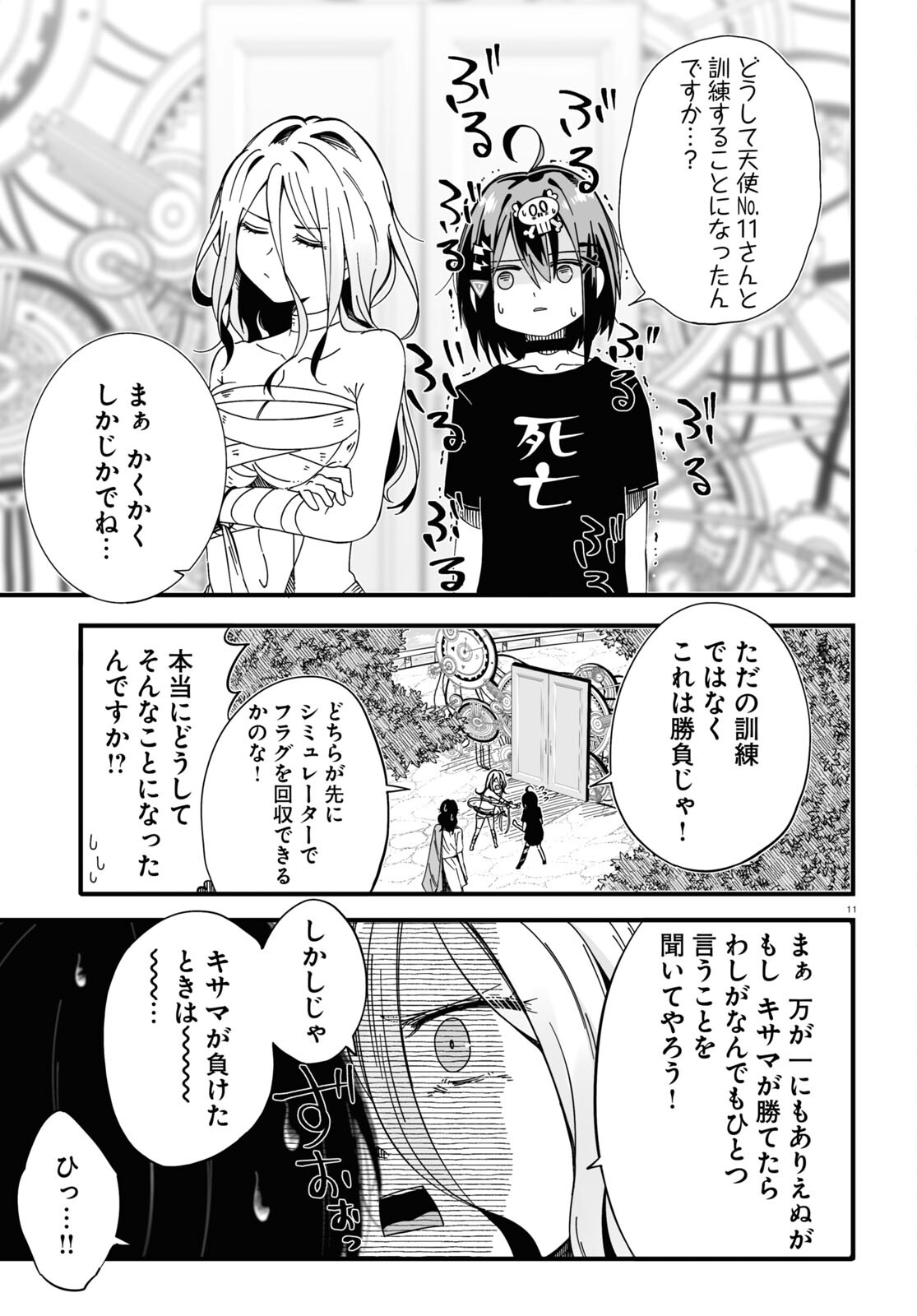 全力回避フラグちゃん! 第2話 - Page 6