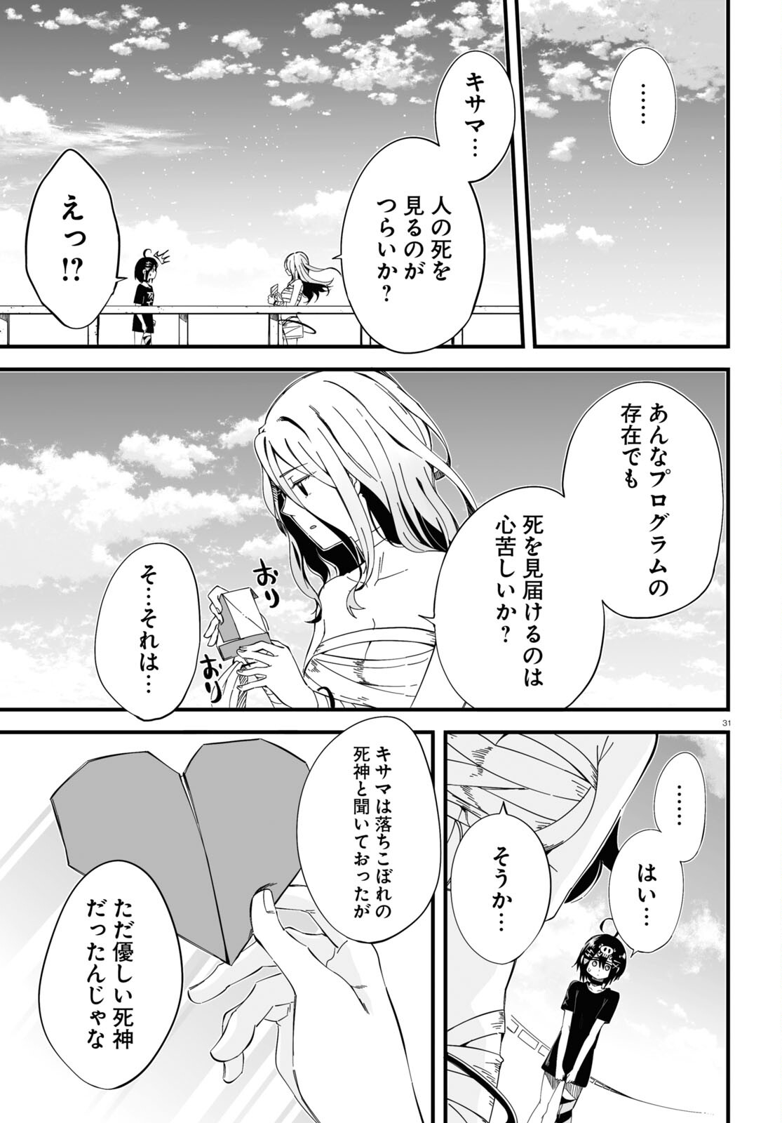 全力回避フラグちゃん! 第2話 - Page 17