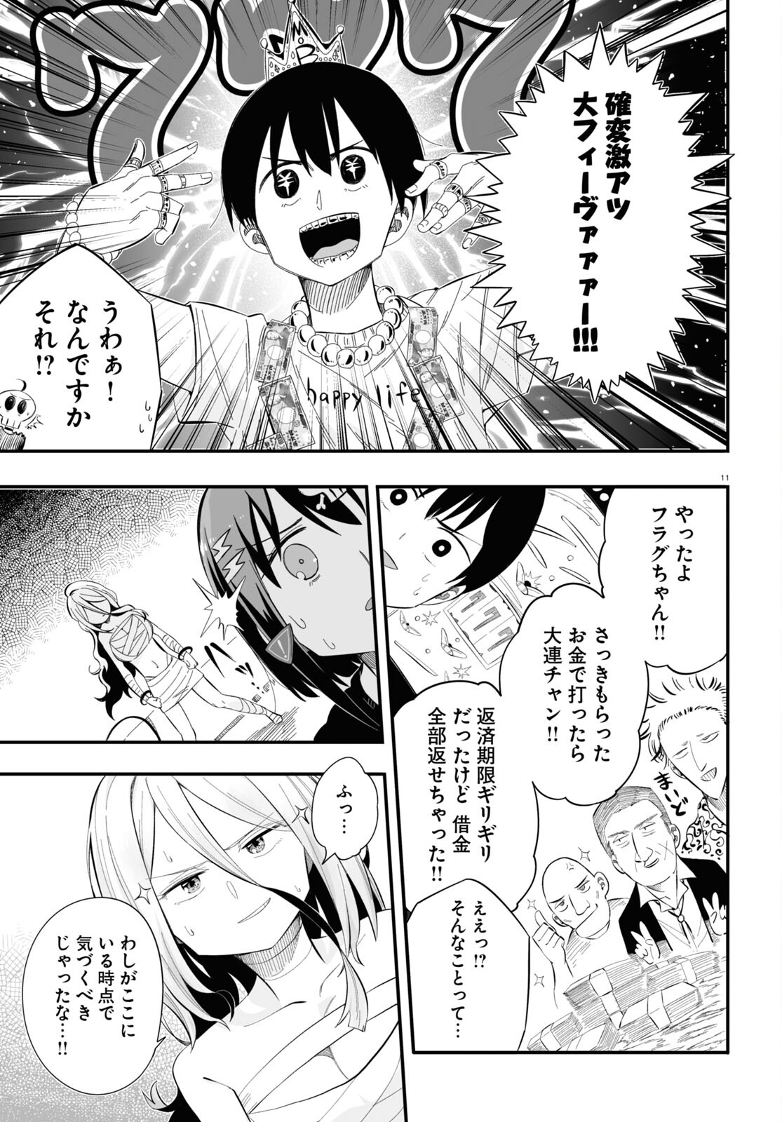 全力回避フラグちゃん! 第6話 - Page 11