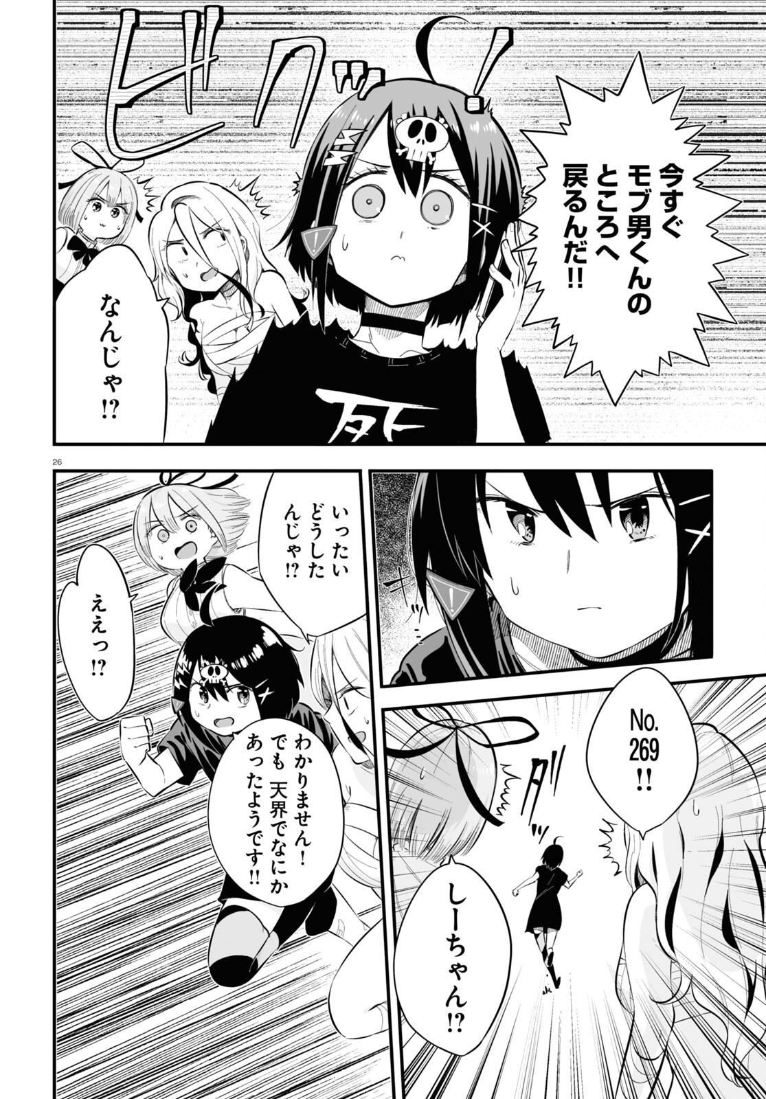 全力回避フラグちゃん! 第6話 - Page 26