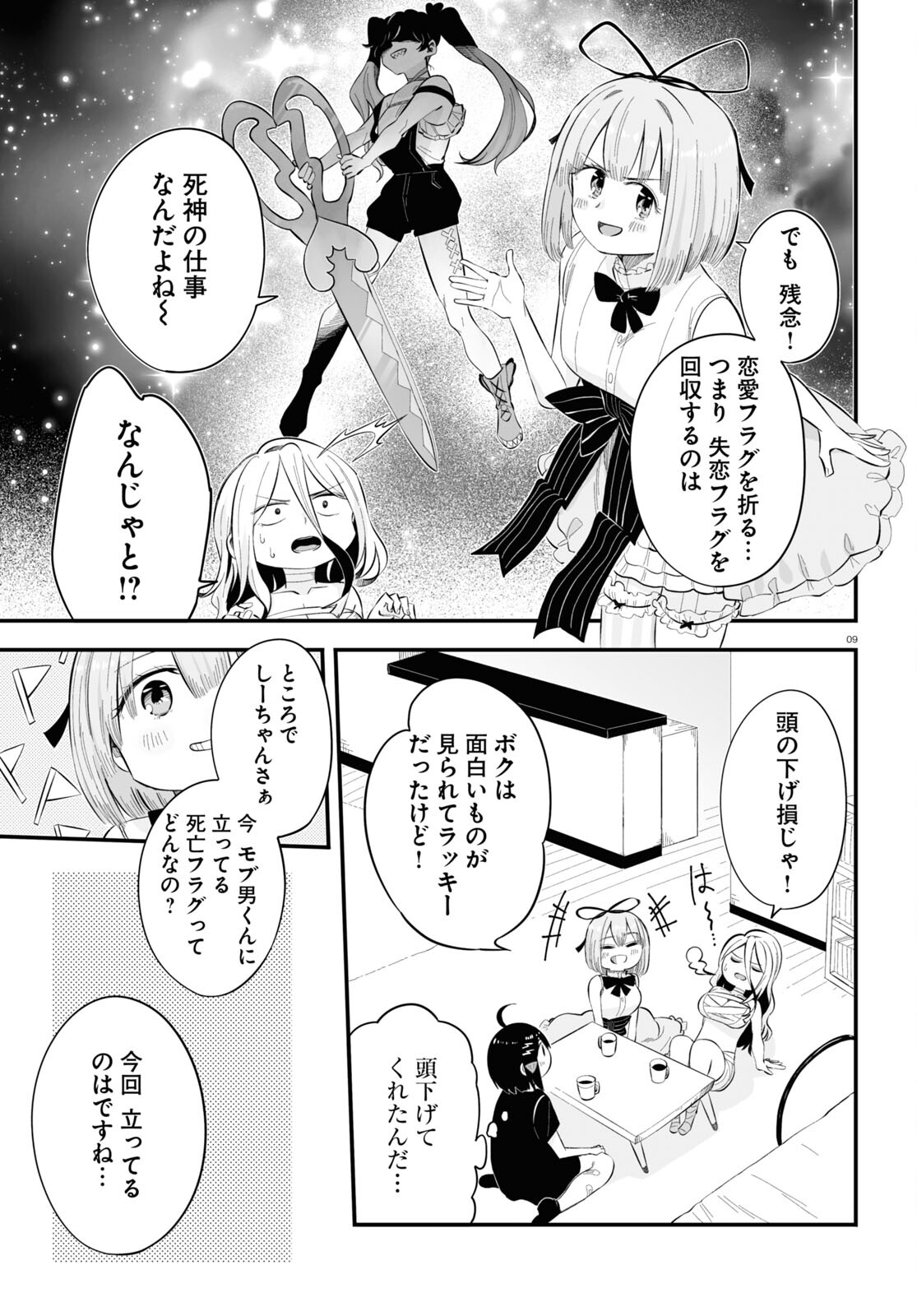 全力回避フラグちゃん! 第6話 - Page 9