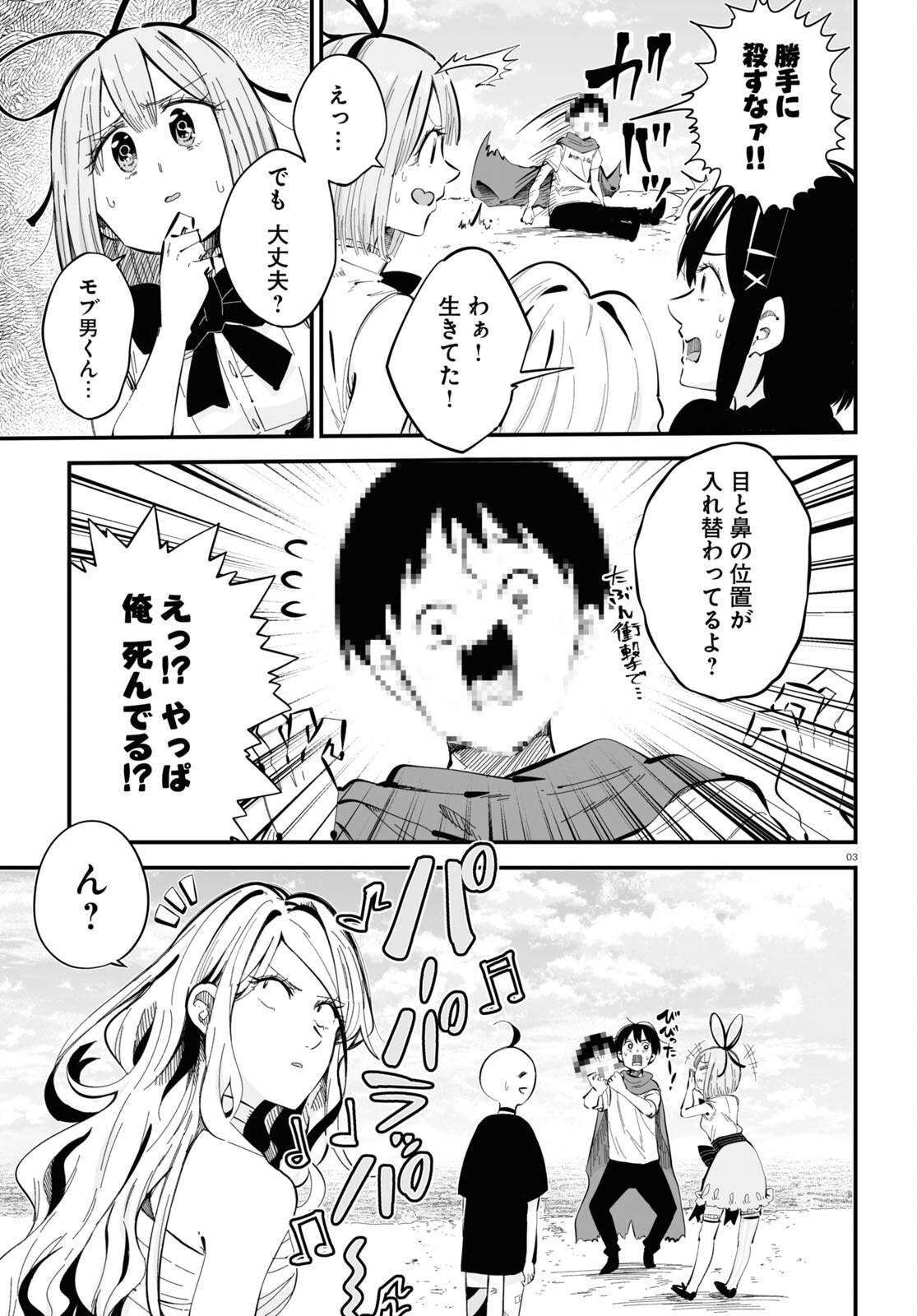 全力回避フラグちゃん! 第9話 - Page 3