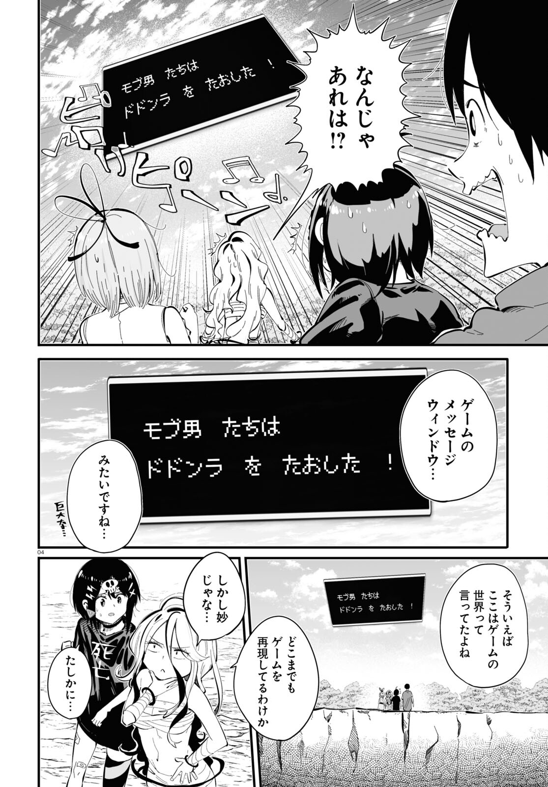 全力回避フラグちゃん! 第9話 - Page 4