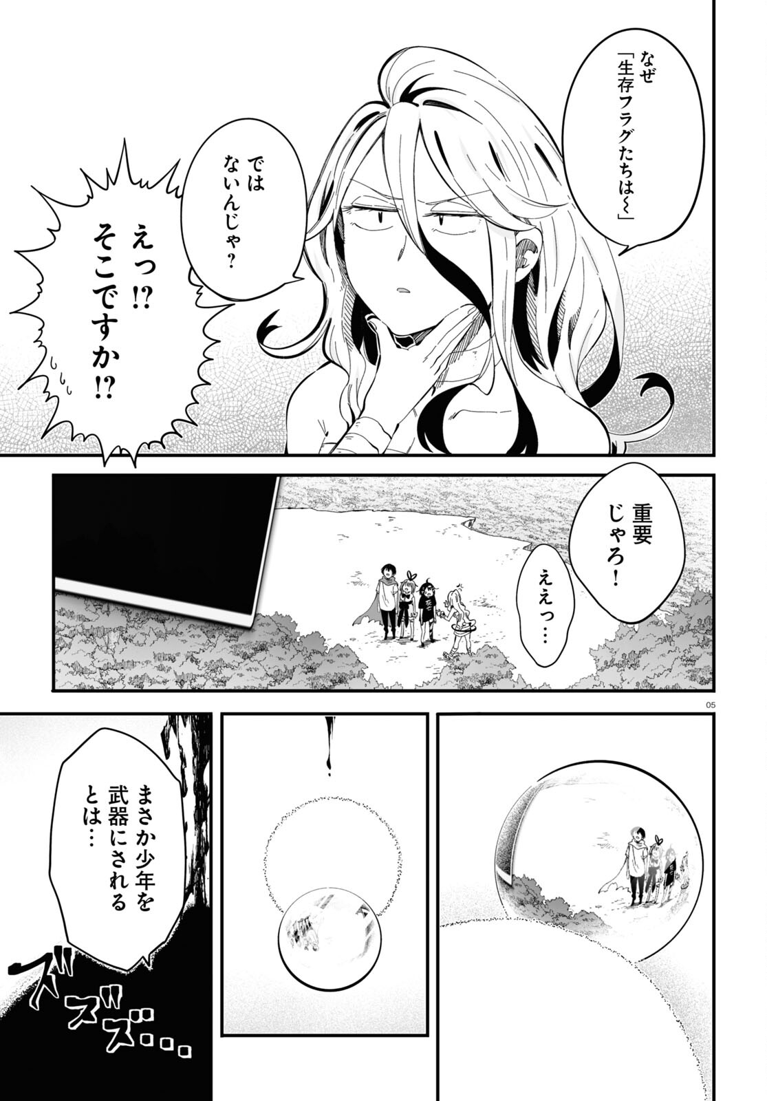 全力回避フラグちゃん! 第9話 - Page 5