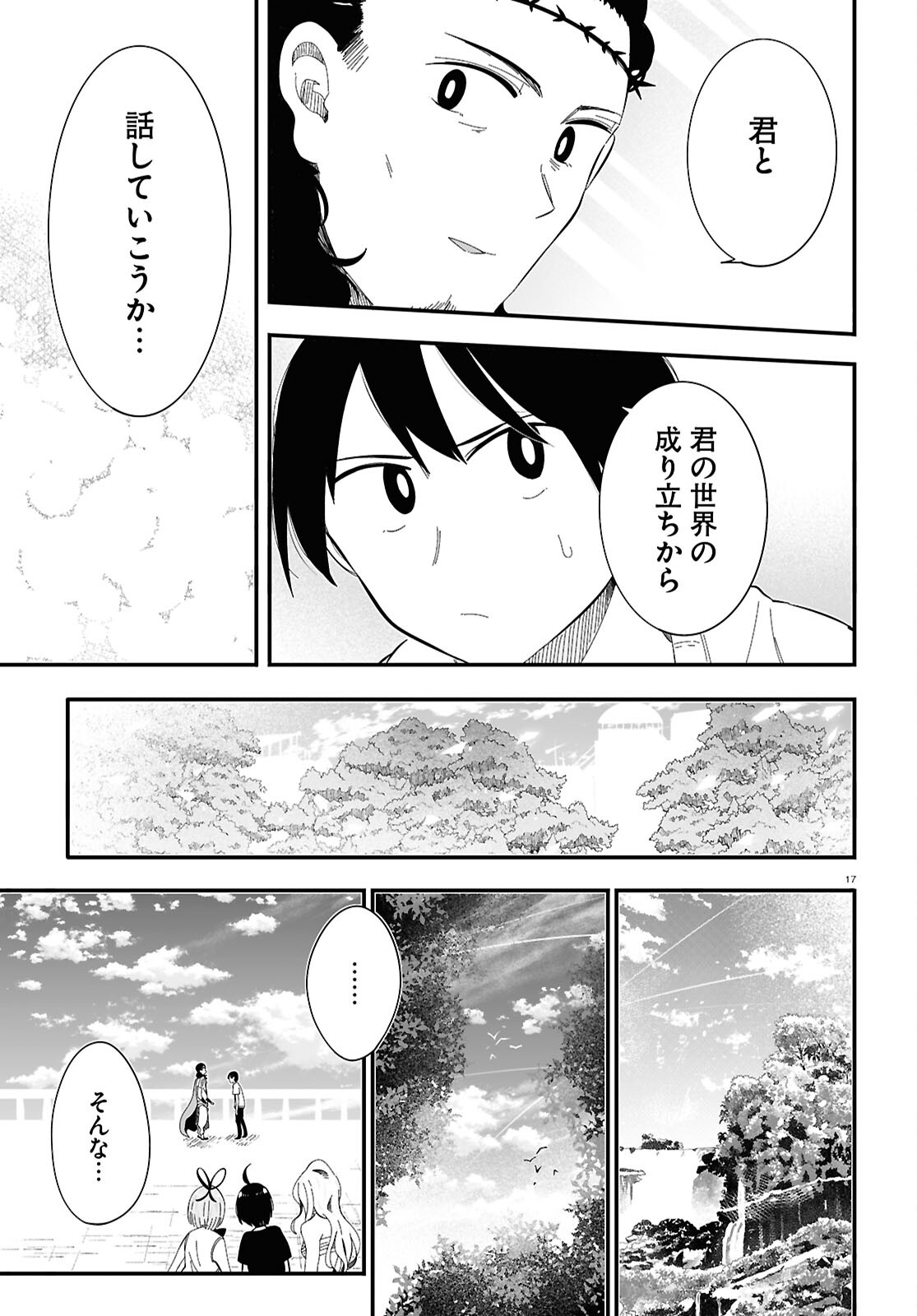 全力回避フラグちゃん! 第11話 - Page 17