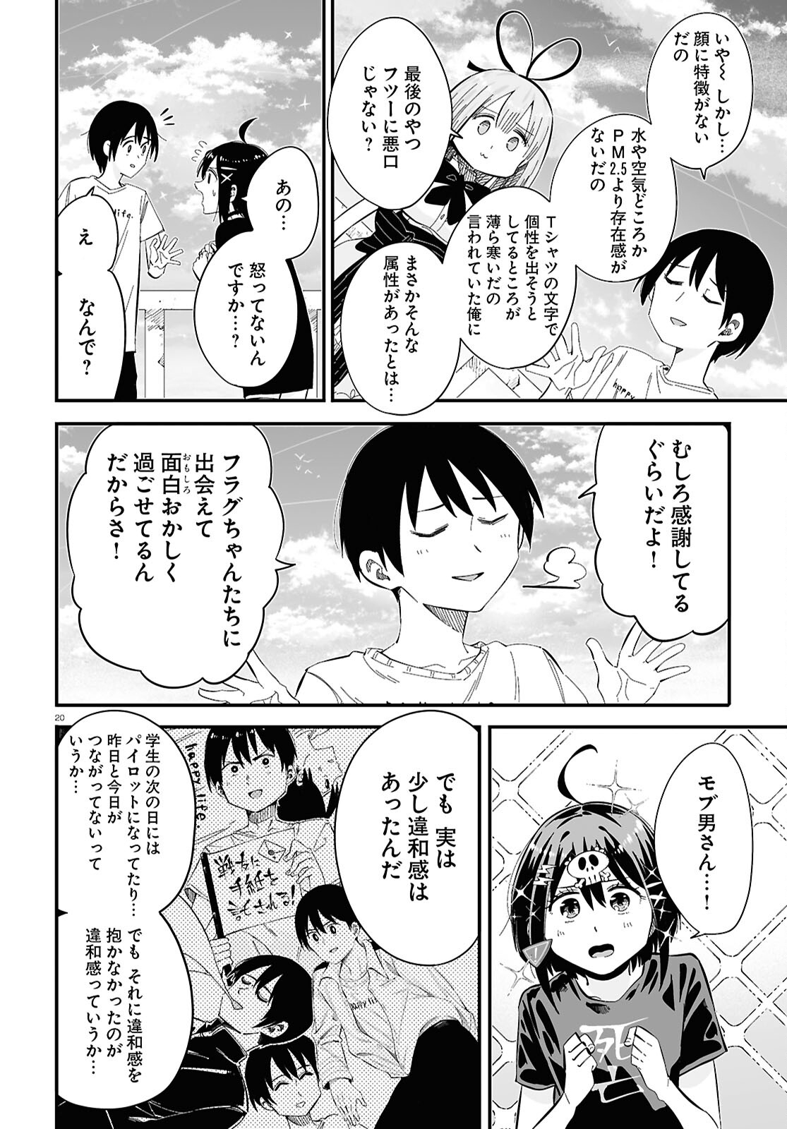 全力回避フラグちゃん! 第11話 - Page 20