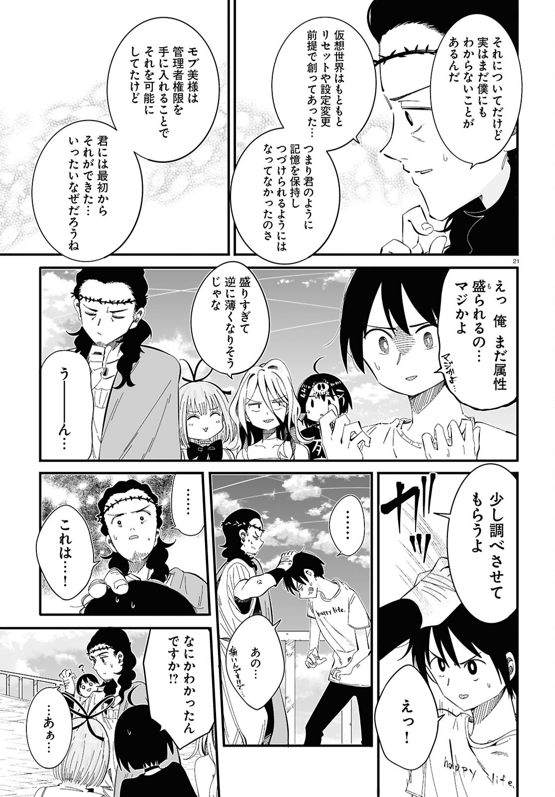 全力回避フラグちゃん! 第11話 - Page 21