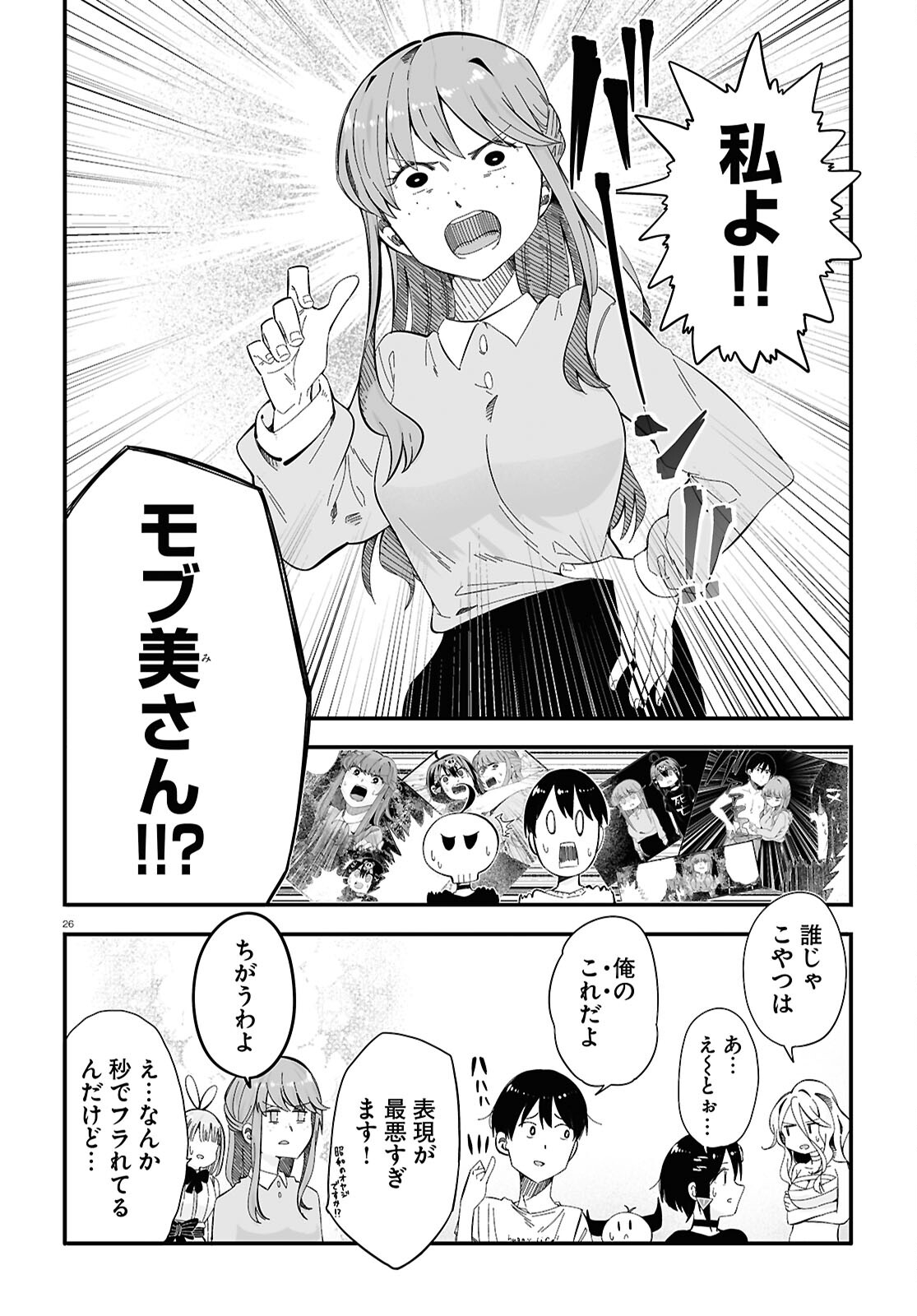 全力回避フラグちゃん! 第10話 - Page 26