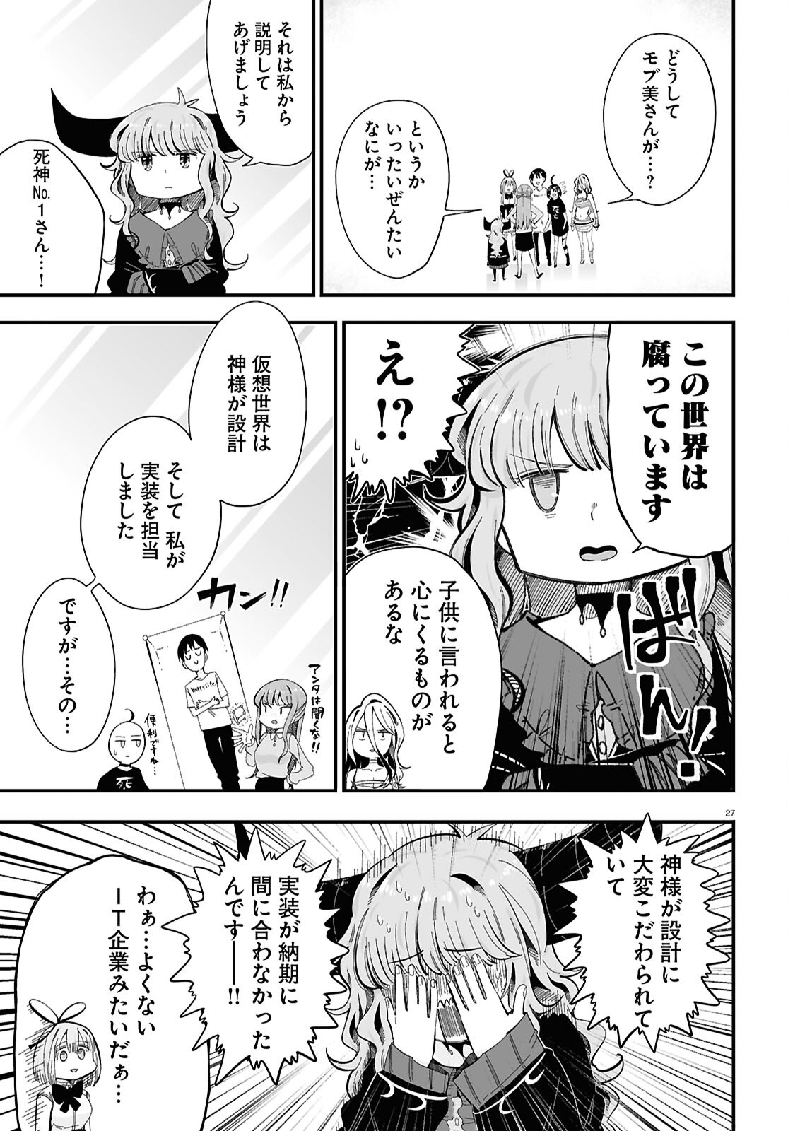 全力回避フラグちゃん! 第10話 - Page 27