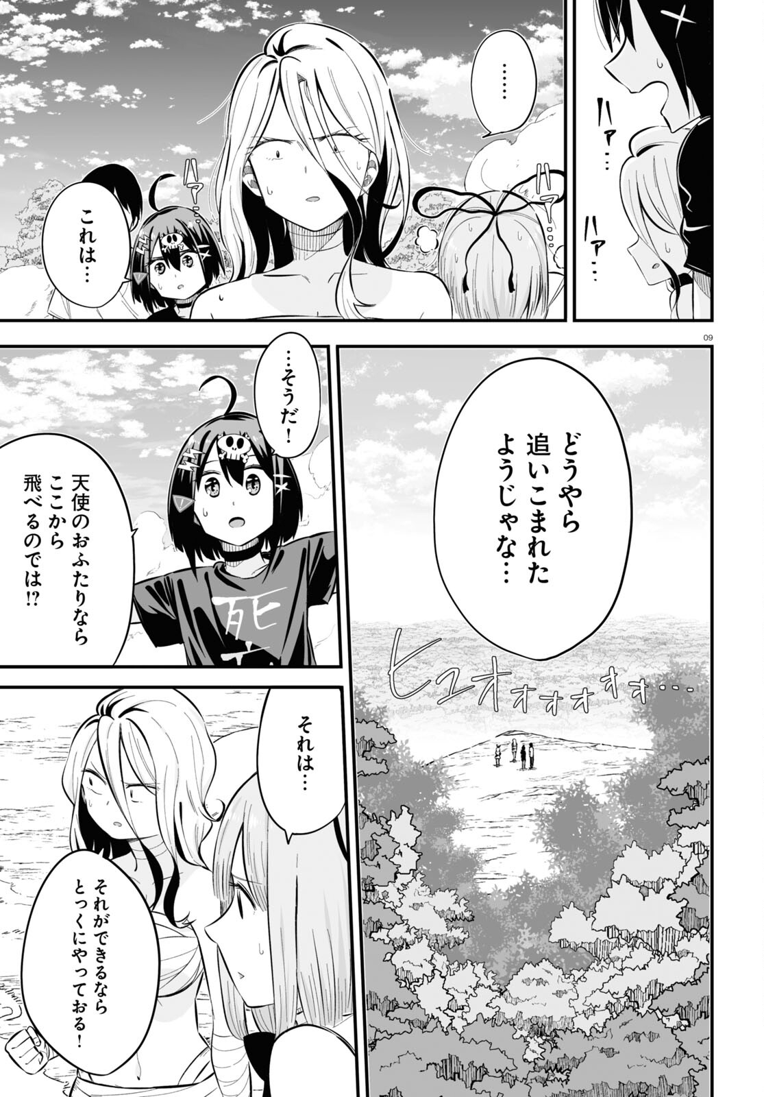 全力回避フラグちゃん! 第7話 - Page 9