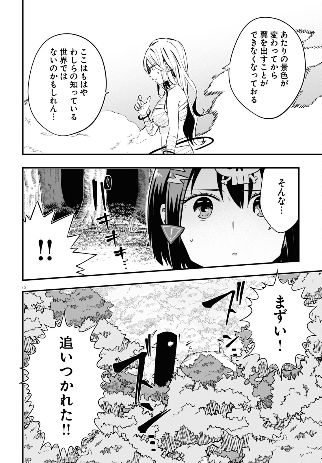 全力回避フラグちゃん! 第7話 - Page 10