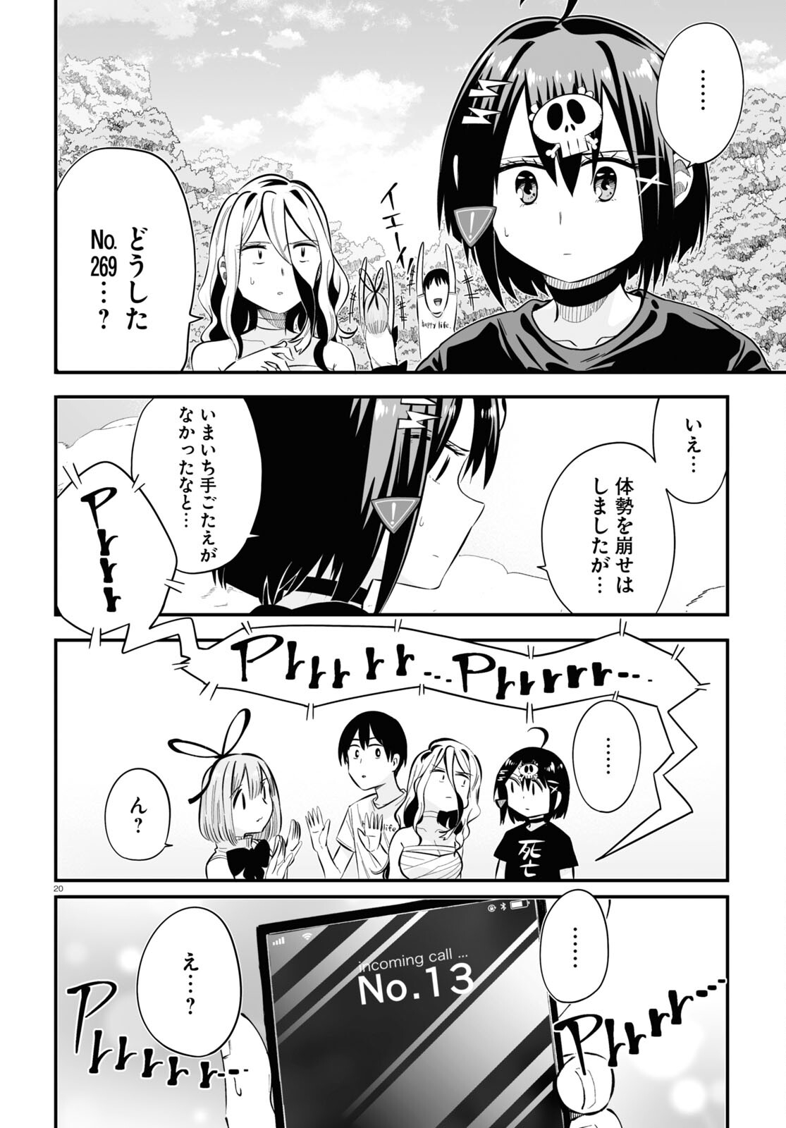 全力回避フラグちゃん! 第7話 - Page 20