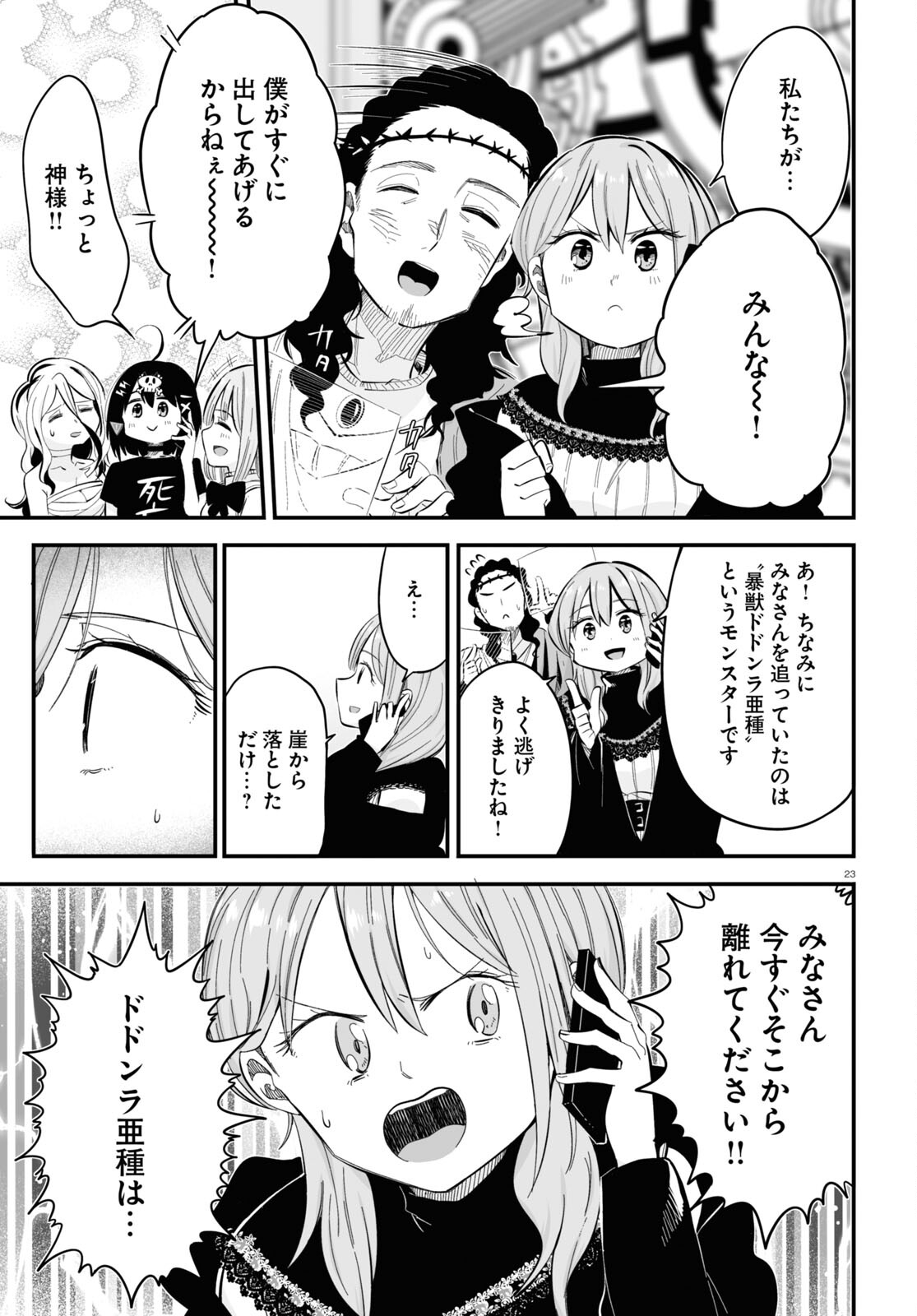 全力回避フラグちゃん! 第7話 - Page 23