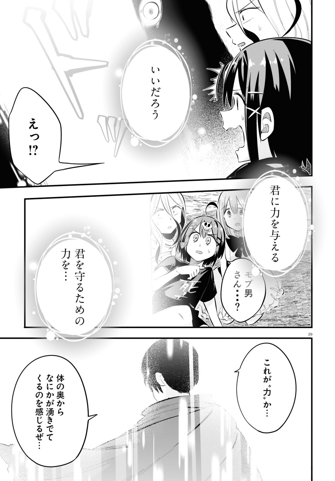 全力回避フラグちゃん! 第7話 - Page 29