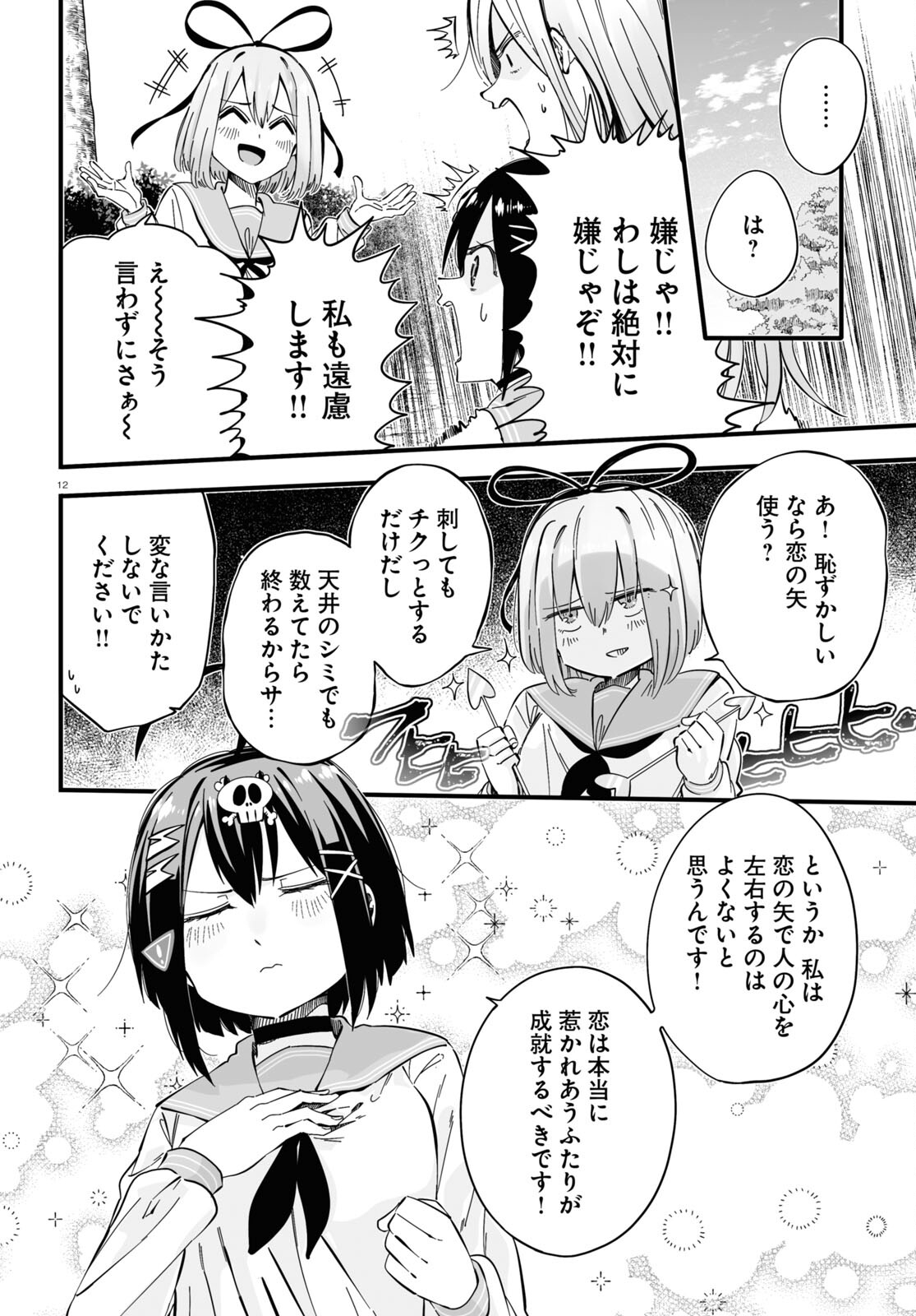 全力回避フラグちゃん! 第4話 - Page 12