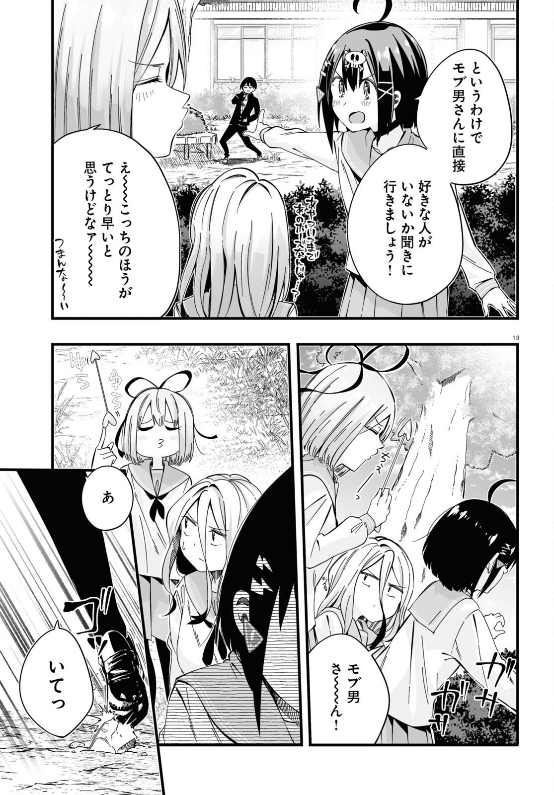 全力回避フラグちゃん! 第4話 - Page 13