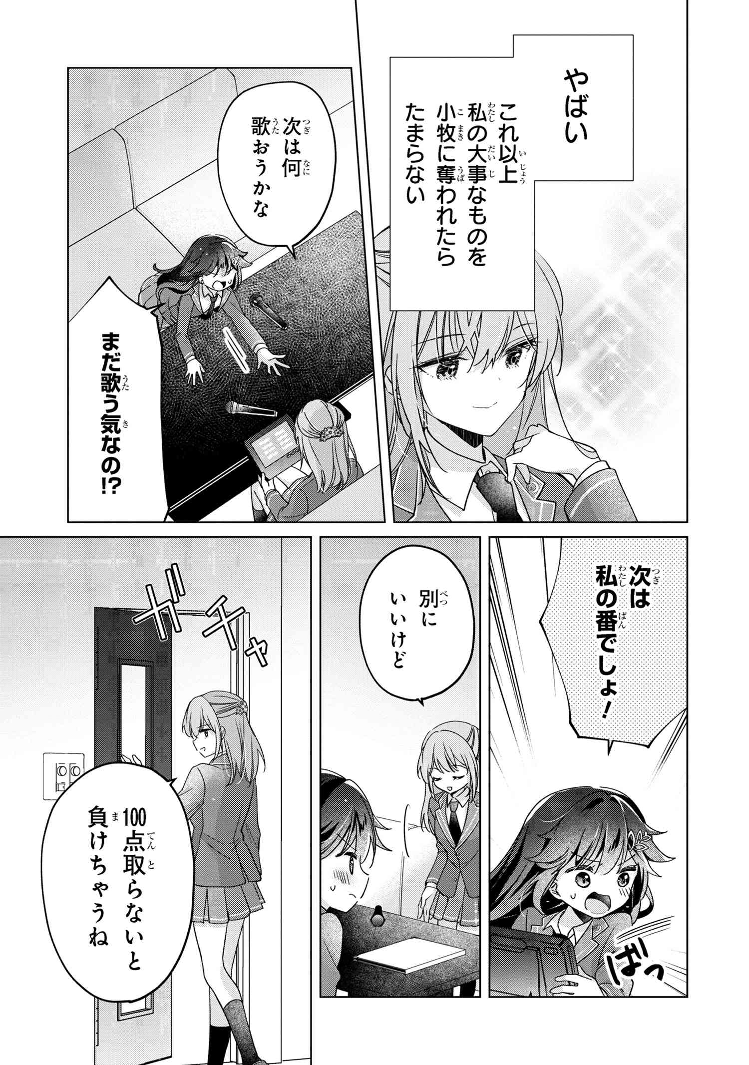 性悪天才幼馴染との勝負に負けて初体験を全部奪われる話 第2.1話 - Page 13