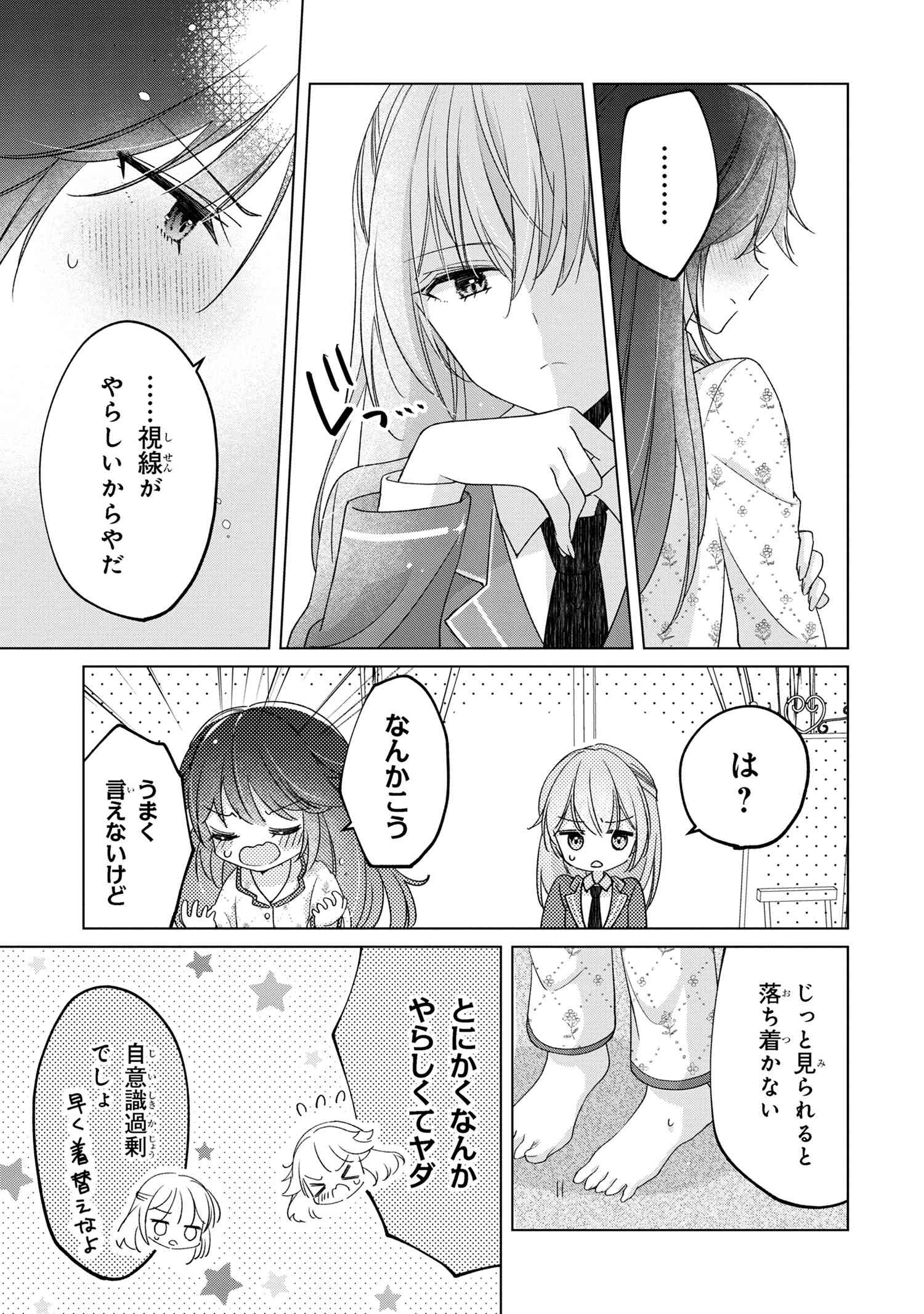 性悪天才幼馴染との勝負に負けて初体験を全部奪われる話 第2.1話 - Page 5