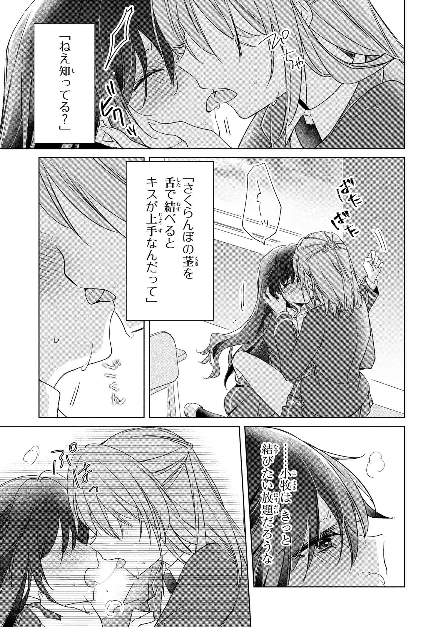 性悪天才幼馴染との勝負に負けて初体験を全部奪われる話 第1話 - Page 14