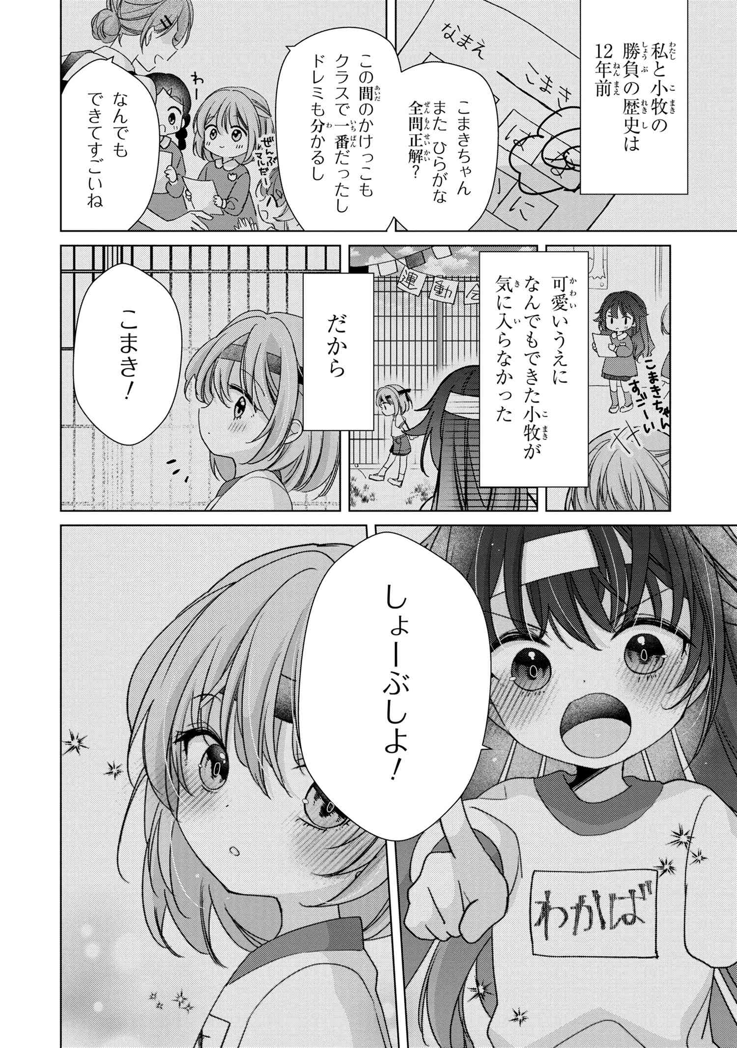 性悪天才幼馴染との勝負に負けて初体験を全部奪われる話 第1話 - Page 7