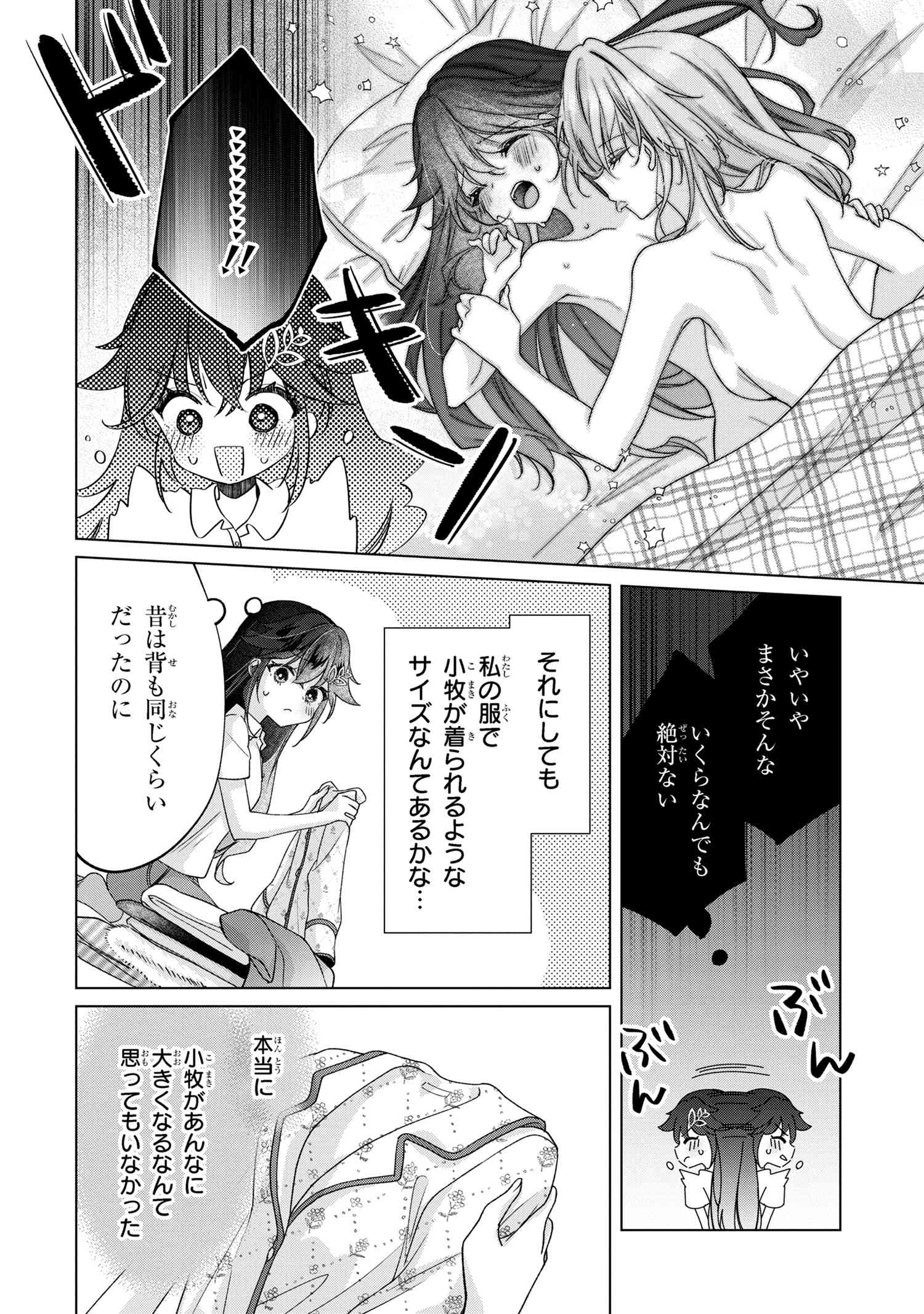 性悪天才幼馴染との勝負に負けて初体験を全部奪われる話 第5.1話 - Page 4