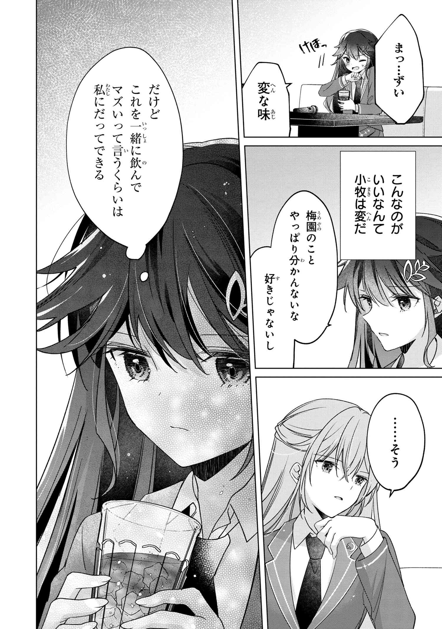 性悪天才幼馴染との勝負に負けて初体験を全部奪われる話 第2.2話 - Page 9