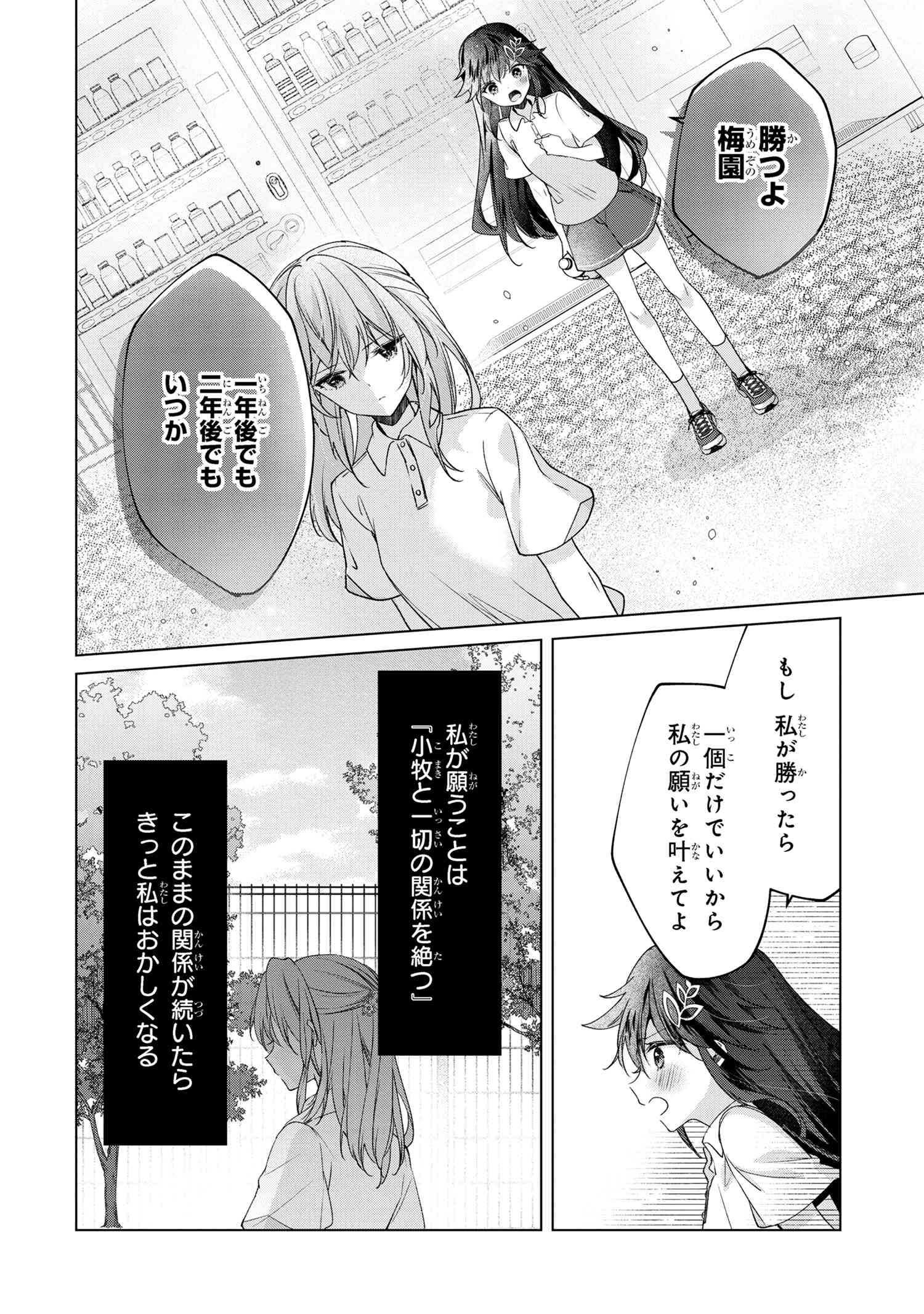 性悪天才幼馴染との勝負に負けて初体験を全部奪われる話 第4.2話 - Page 9